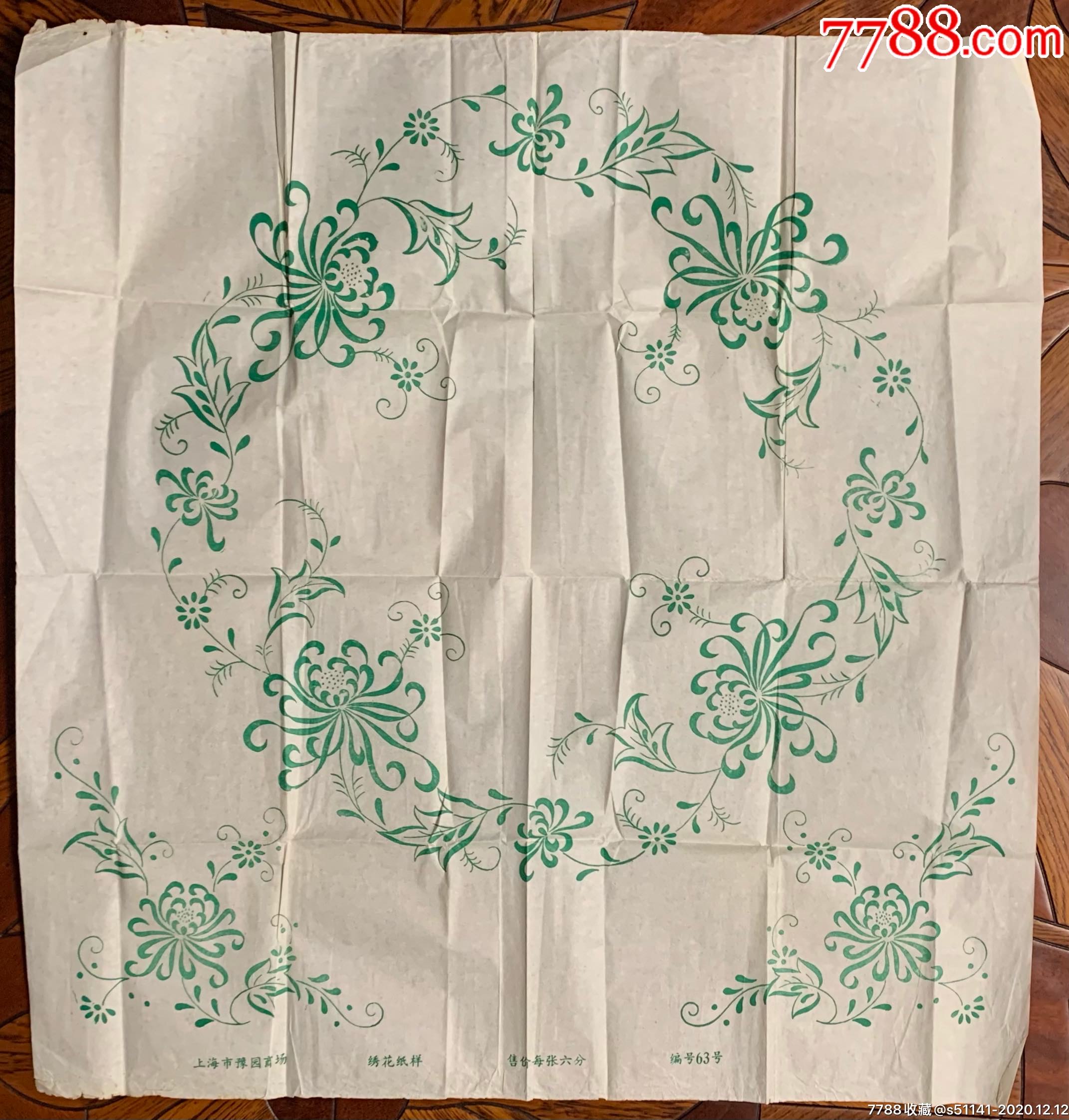 文革【上海市豫园商场～绣花纸样63号】品佳!