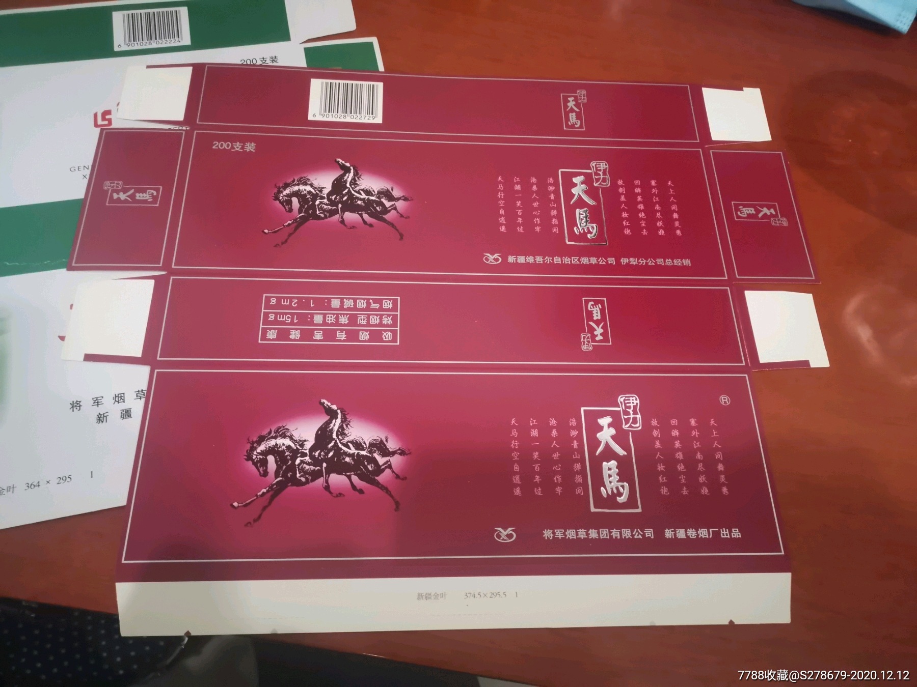 新疆条盒标～天马(极美品)-烟标/烟盒-7788收藏
