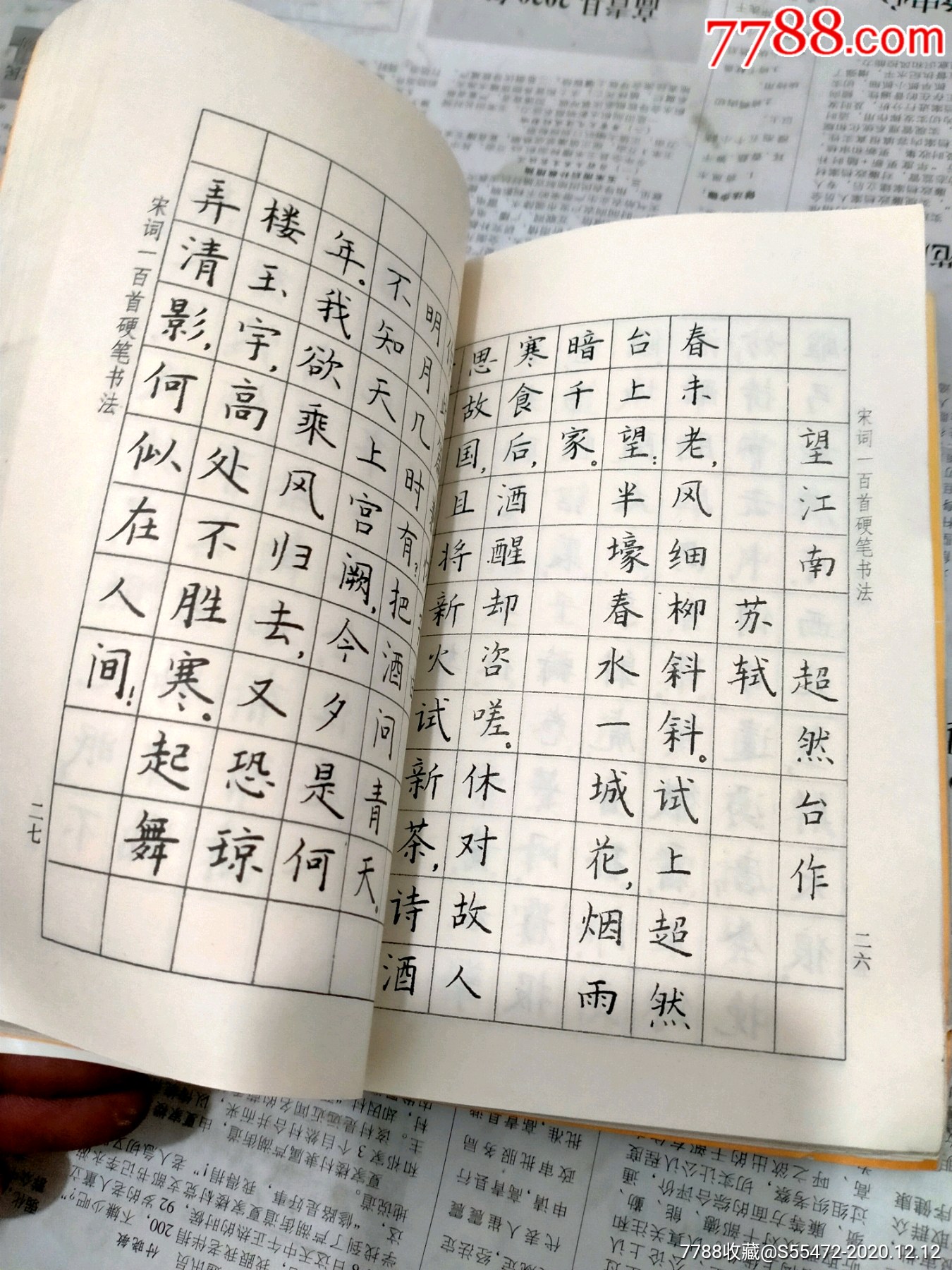 宋詞一百首硬筆書法