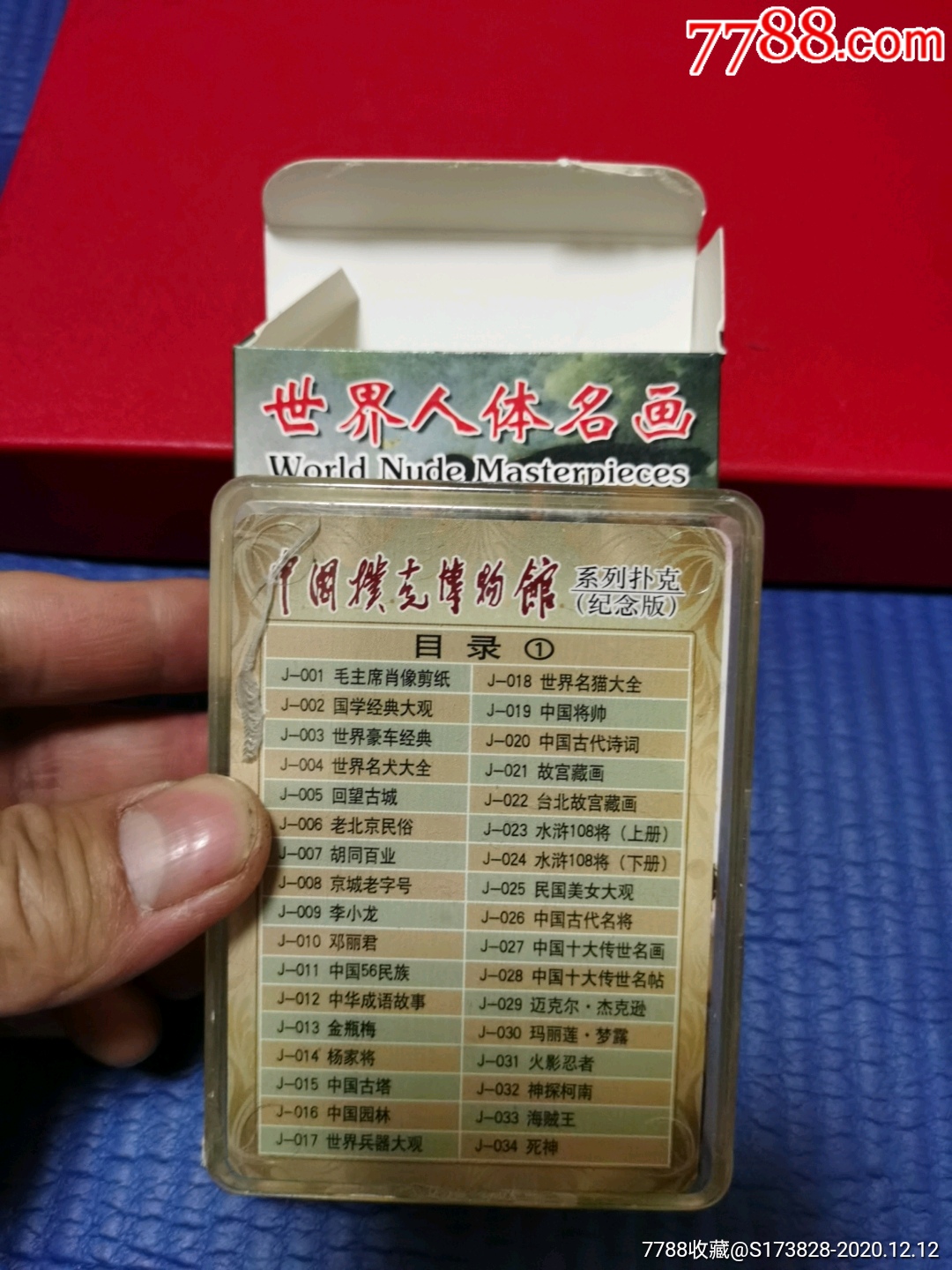 世界人体名画扑克