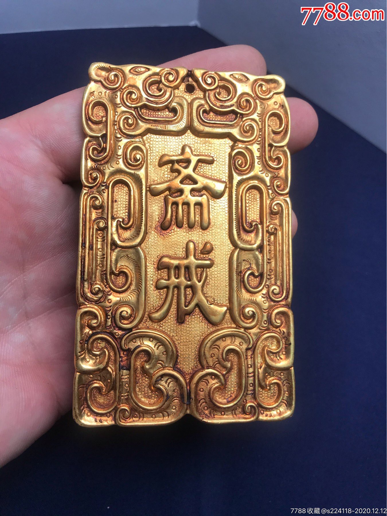 鎏金令牌-铜杂件-7788铜器收藏