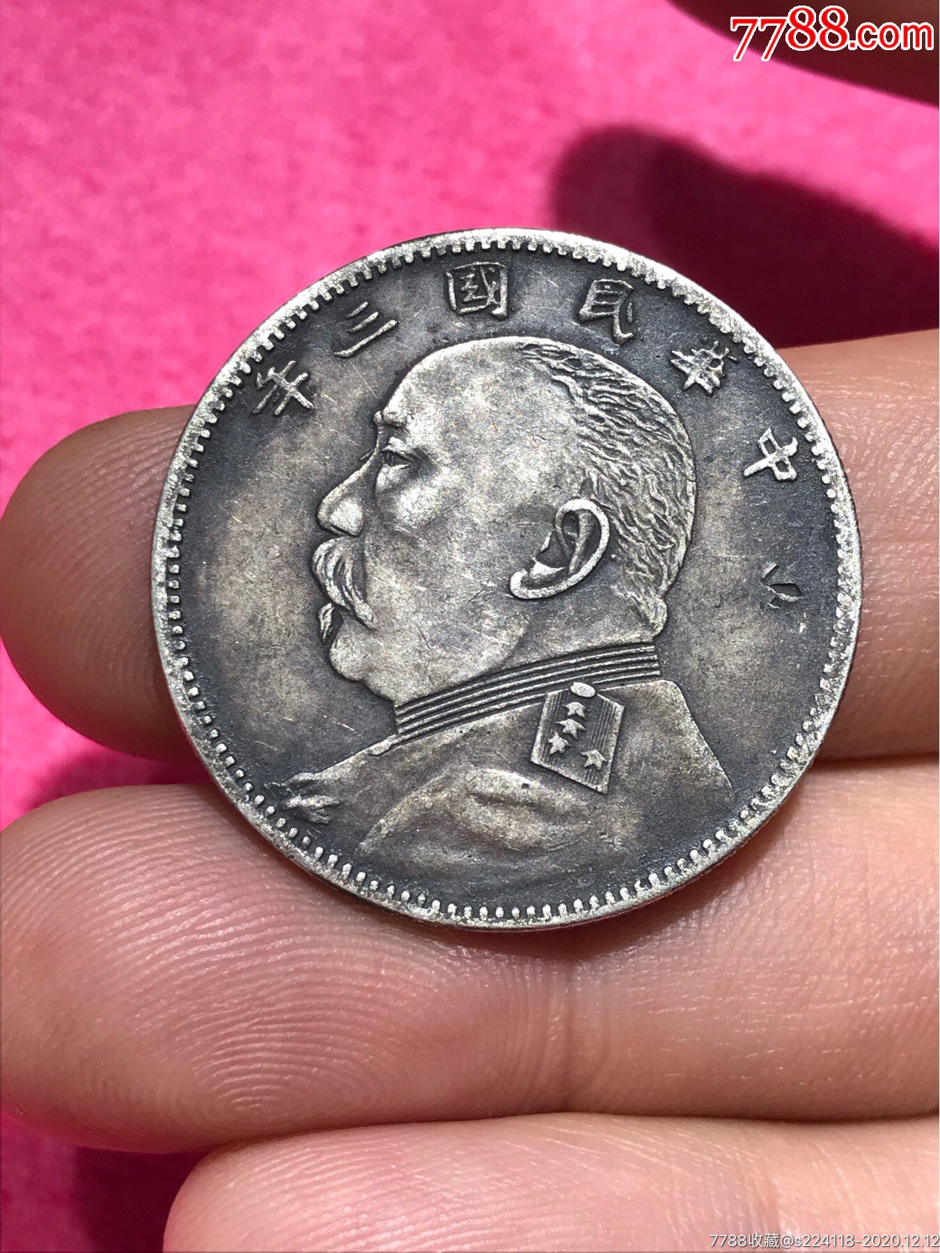 半圆三年大头银元