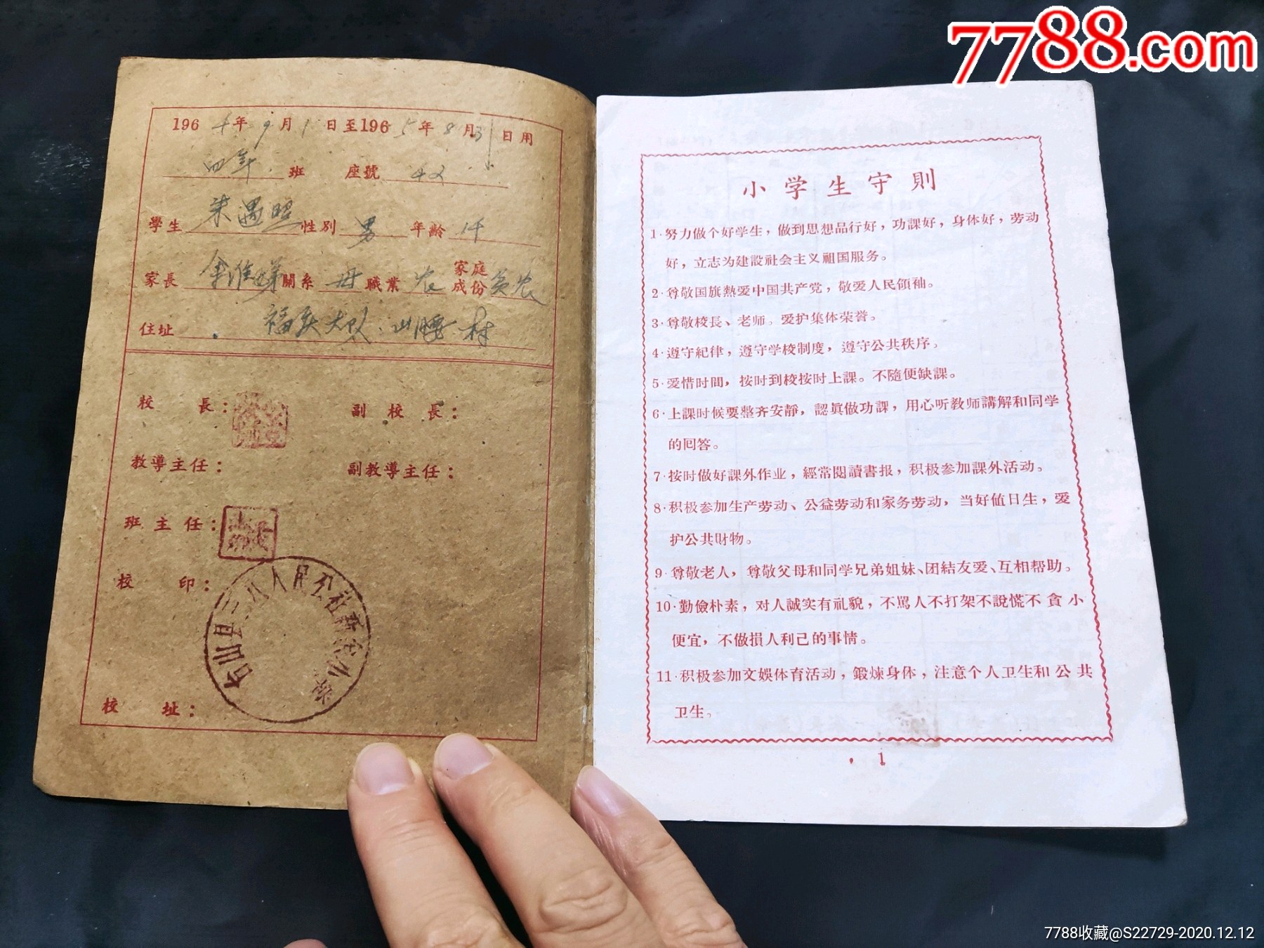 1964年台山县三八人民公社新余小学学生手册