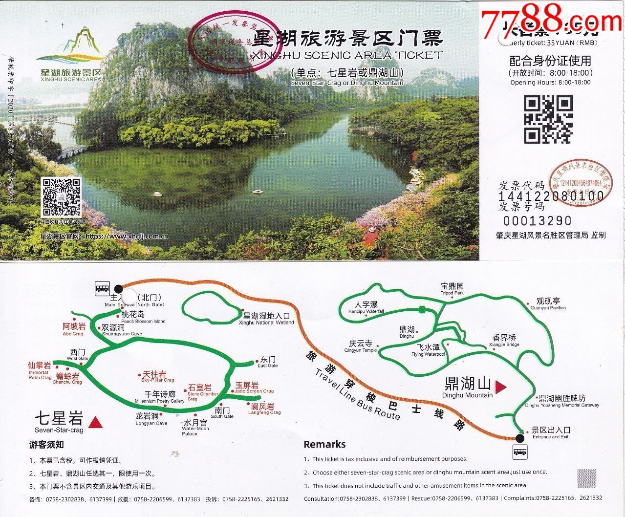 广东肇庆市七星岩或者星湖风景区单个景点长者票价35元全品门票和简介