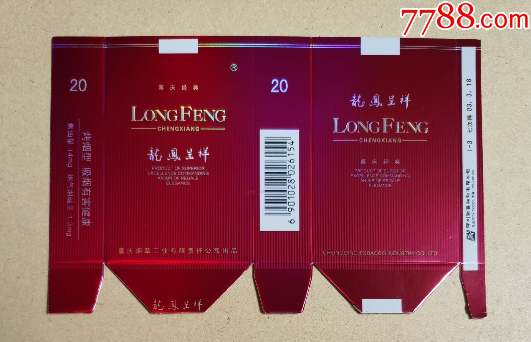横软卡龙凤呈祥