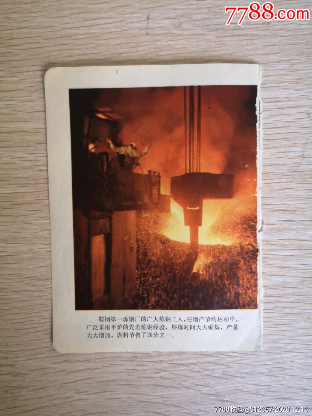 广钢第一炼钢厂平炉先进炼钢经验插图页1张