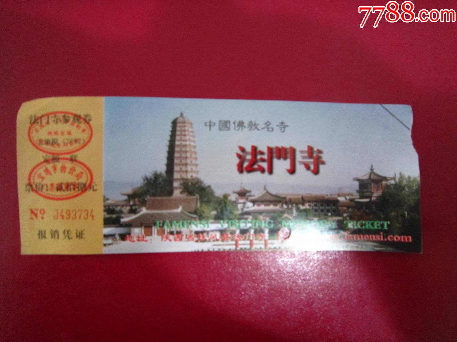 法门寺_旅游景点门票【楚宝轩】_第1张_7788门票