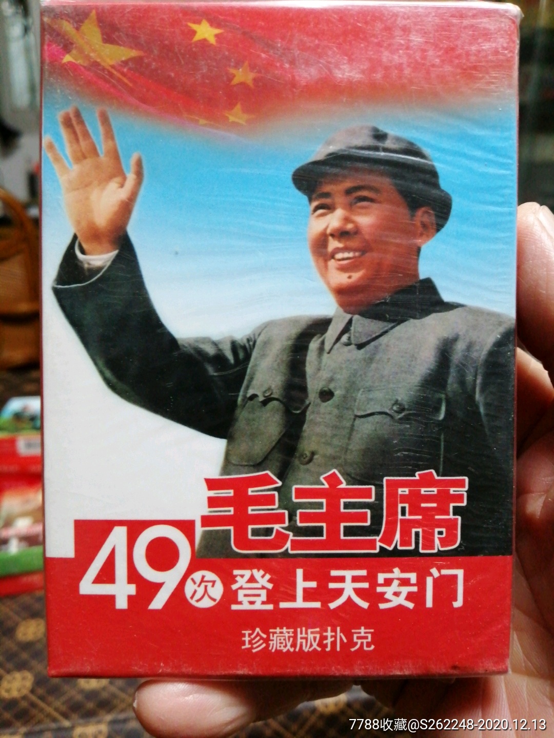 毛主席49次登上天安门珍藏版扑克牌_扑克牌_湖湘记忆【7788收藏】