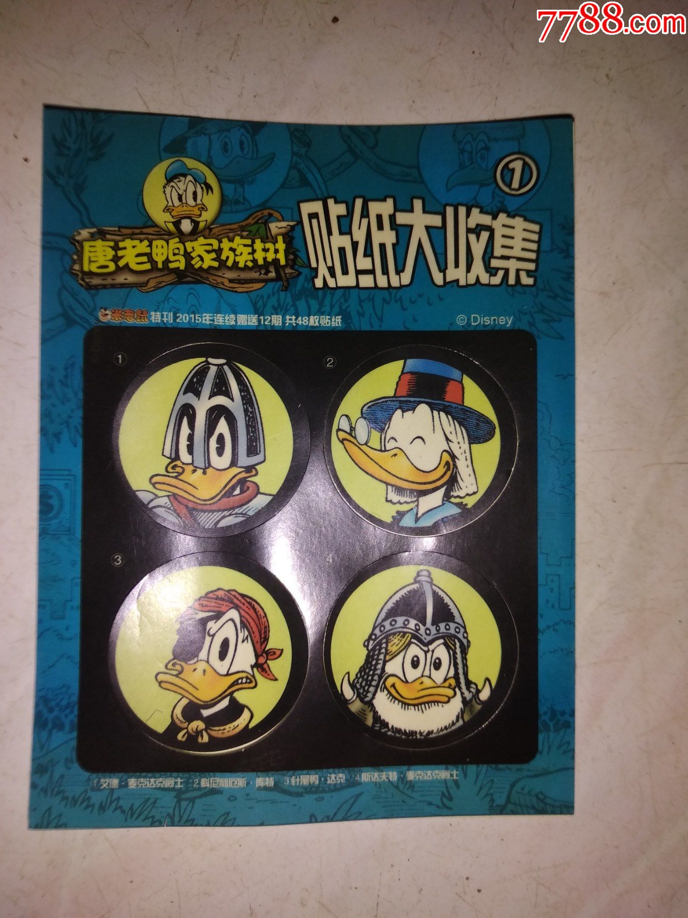 唐老鸭家族树贴纸大收集