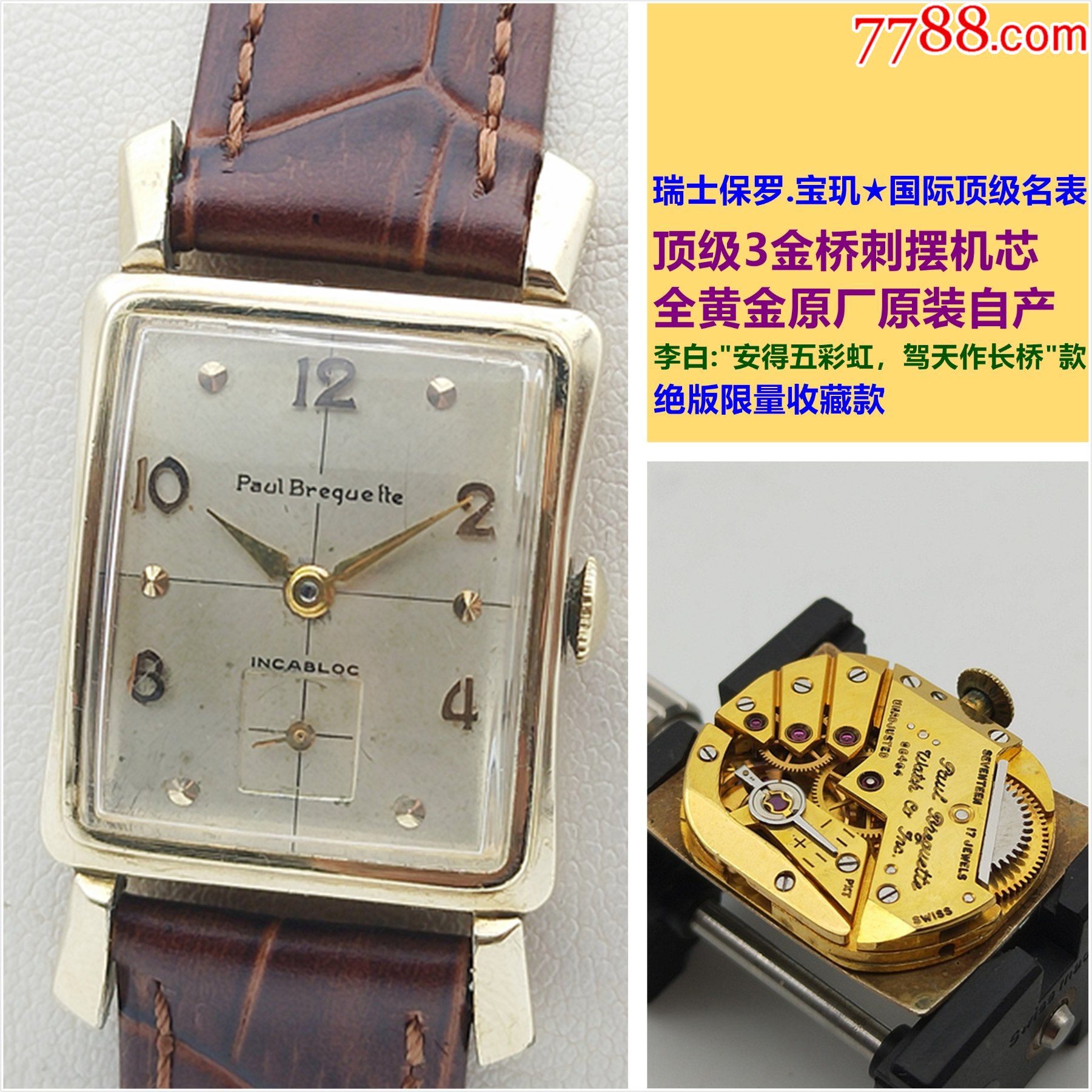 首页 零售 手表/腕表 >> 【驾天作长桥】瑞士保罗.