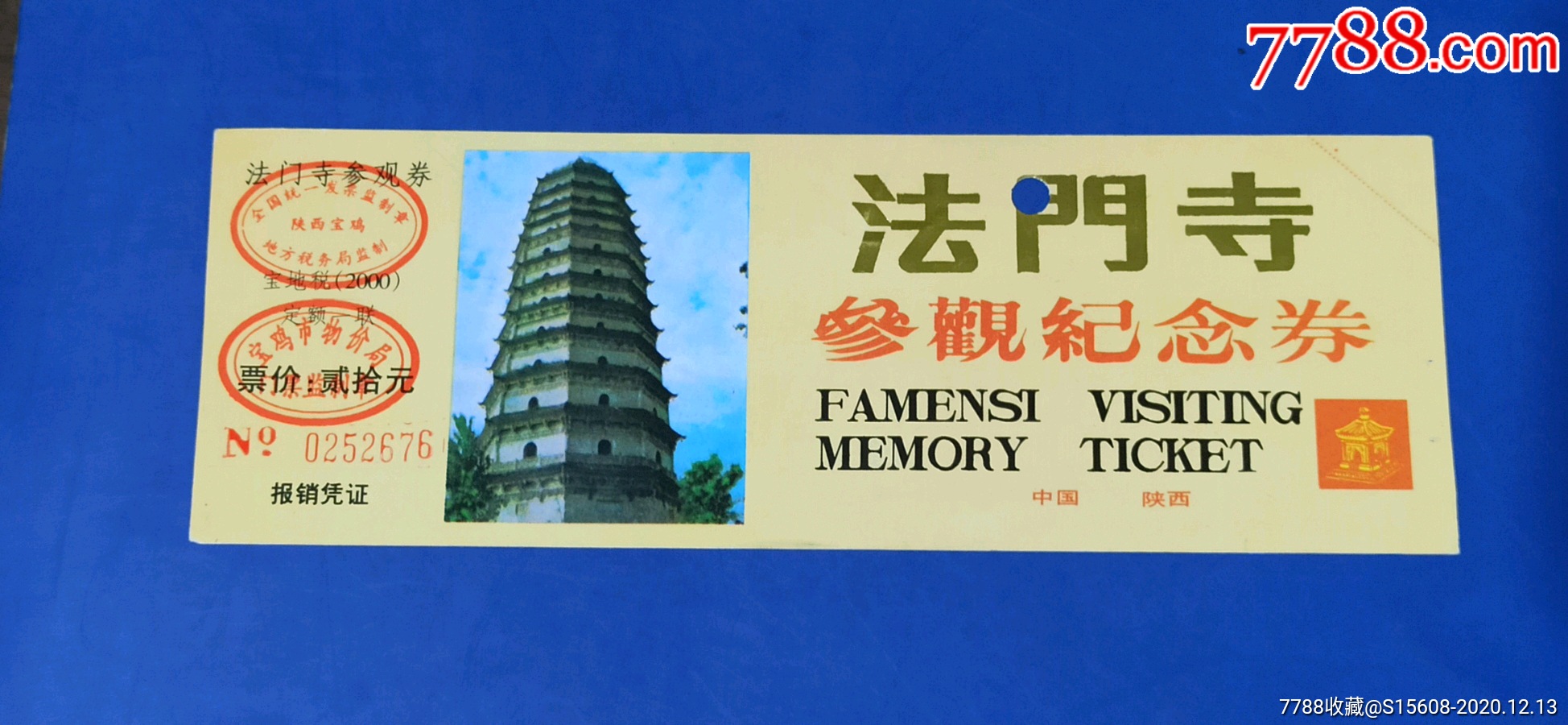 法门寺_旅游景点门票_第1张_7788音像