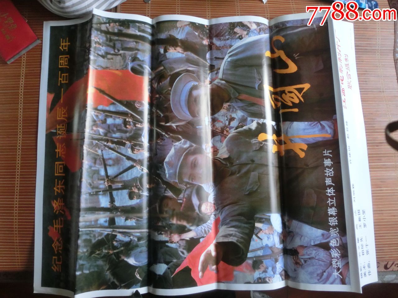 井冈山-电影海报-7788收藏