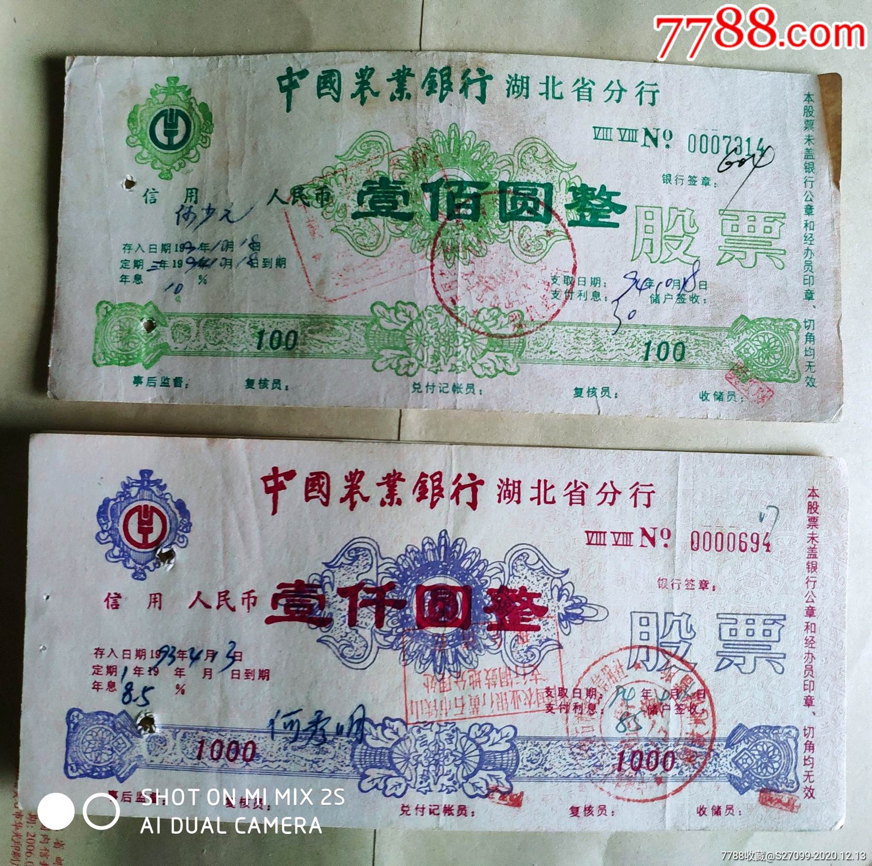 中国农业银行湖北省分行早期股票