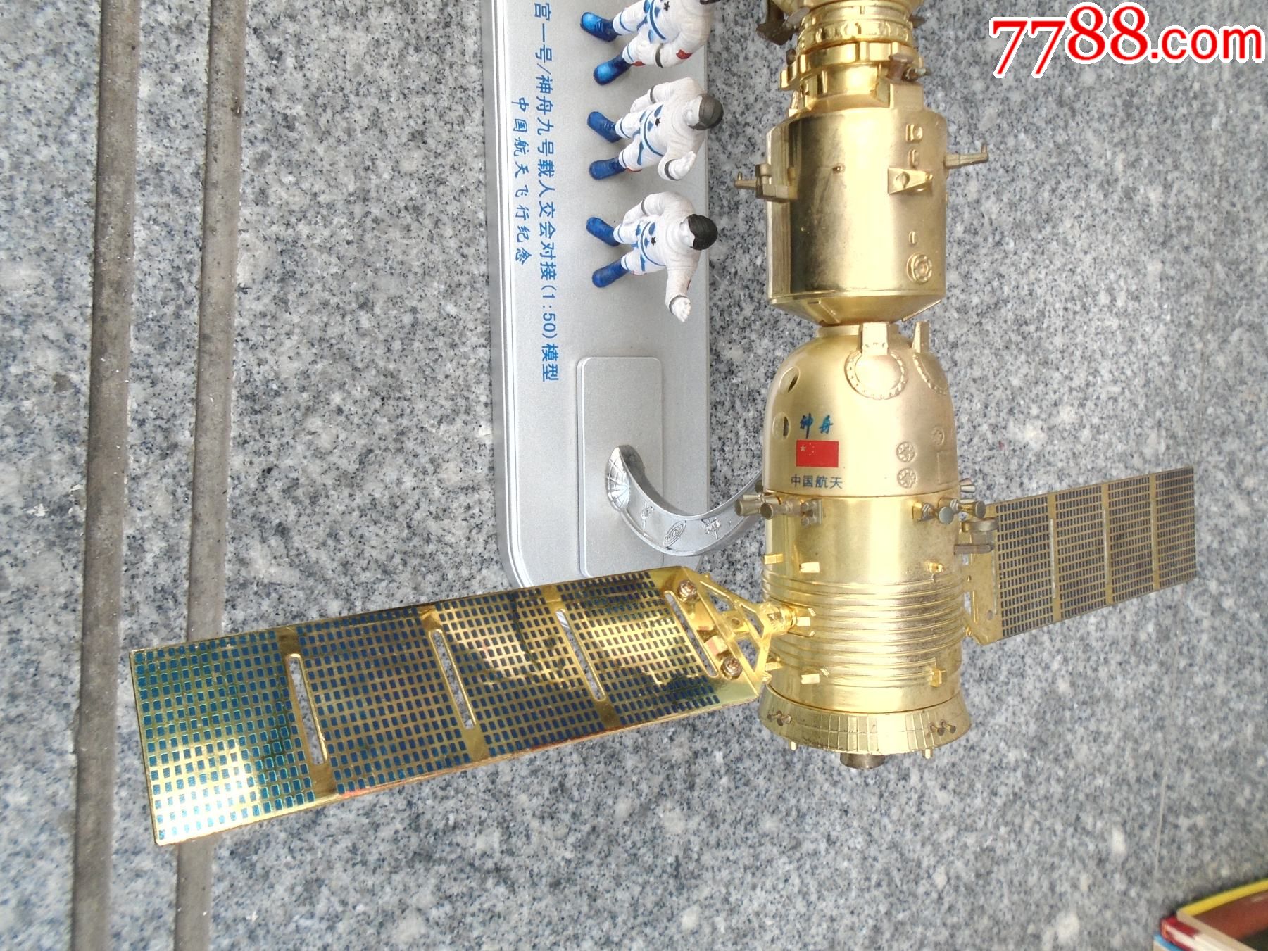 天宫一号/神舟九号载人交会对接(1:50)模型中国航天飞行纪念(包真