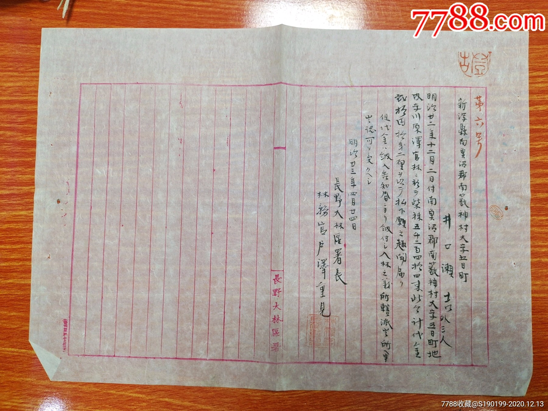 清末晚期日本公文文书一件