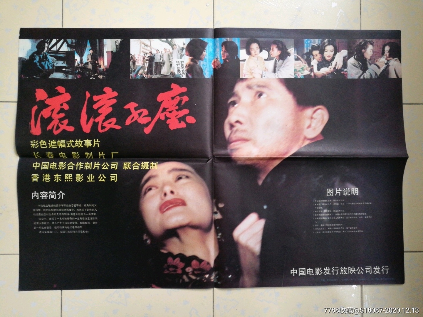 滚滚红尘-电影海报-7788商城