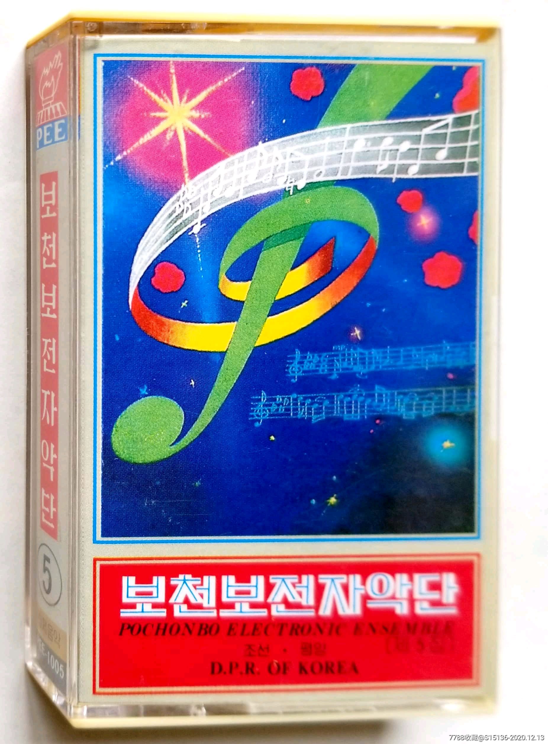 朝鲜绝版立体声磁带普天堡电子乐团第5集