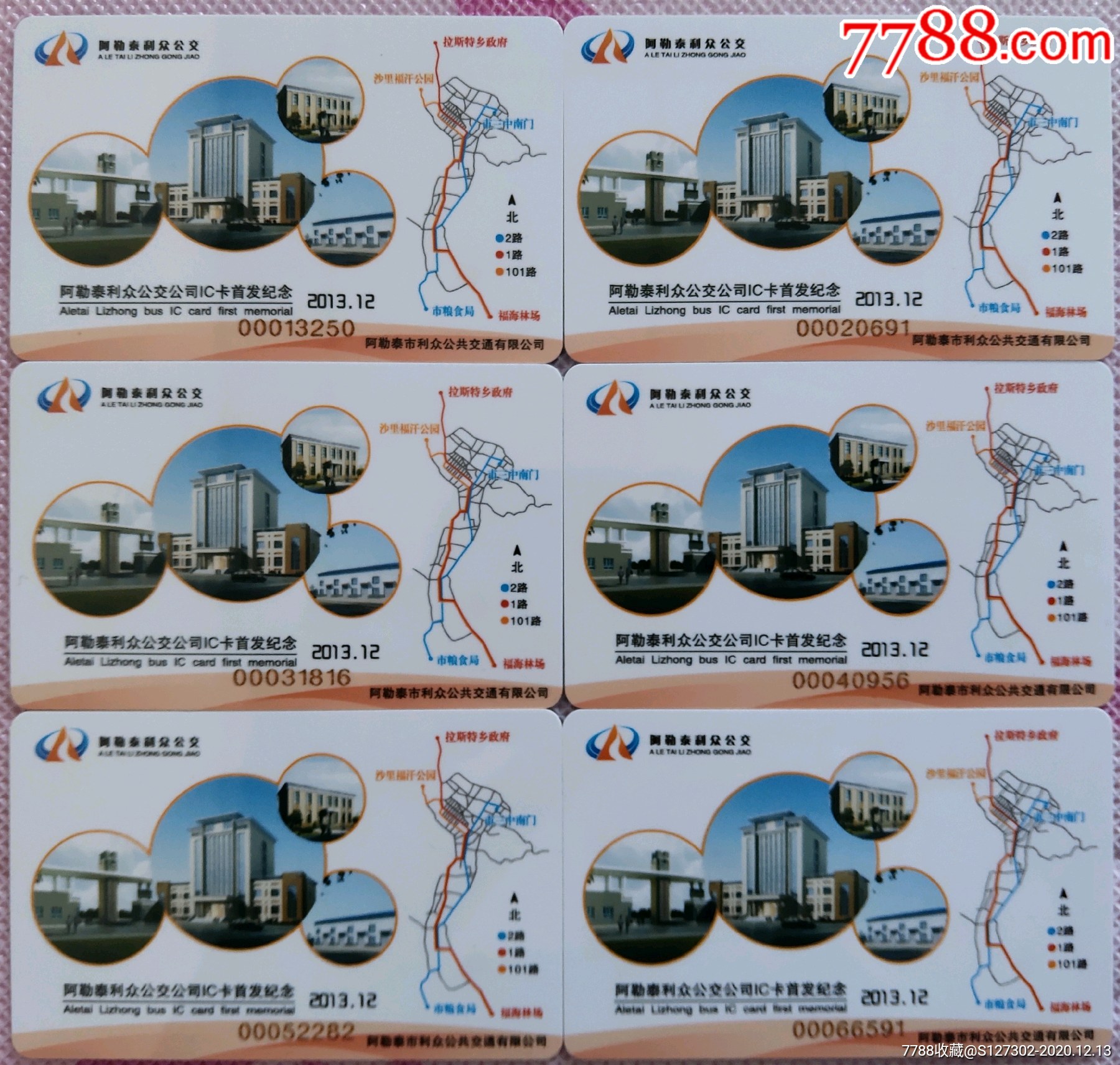 阿勒泰公交卡首发纪念