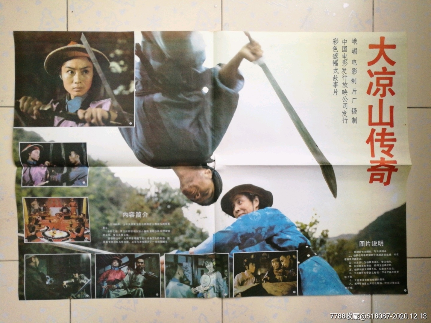 大凉山传奇_电影海报_左海收藏屋【7788收藏__收藏热线】