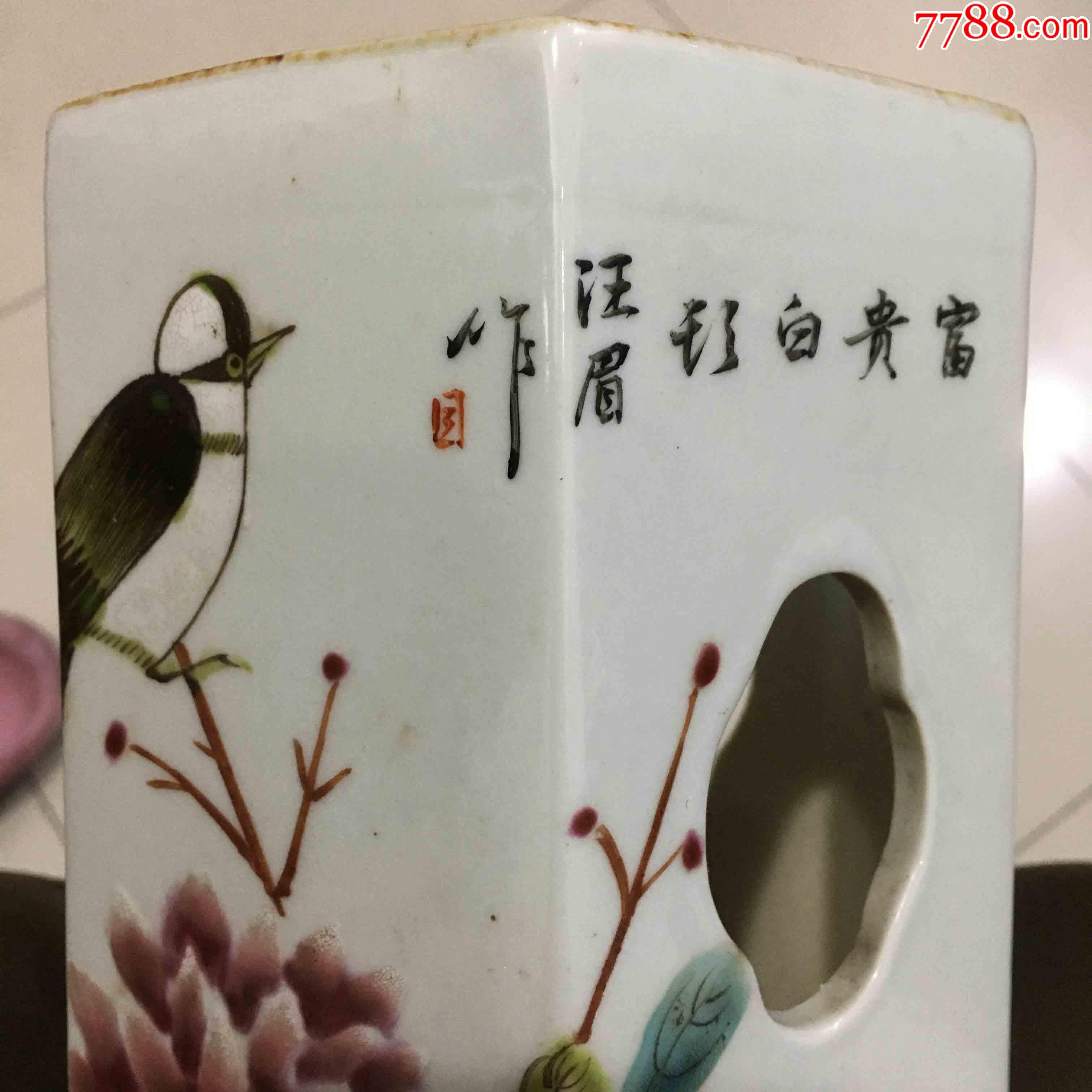 瓷画家汪眉图片