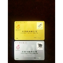 天津市集郵公司發行的郵票預訂生肖集郵卡第一個鼠年和第二的牛年一對同號(se77207536)_永利郵幣專營店