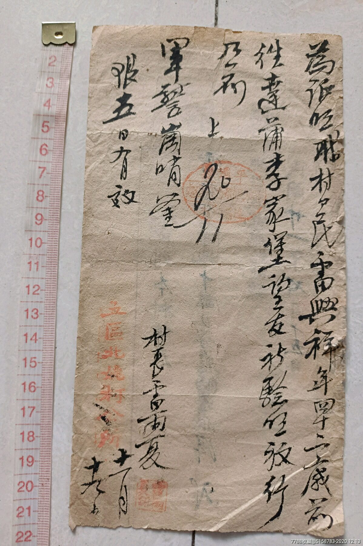 民国平遥县路条一张_出席/通行证明_第6张_7788老酒收藏