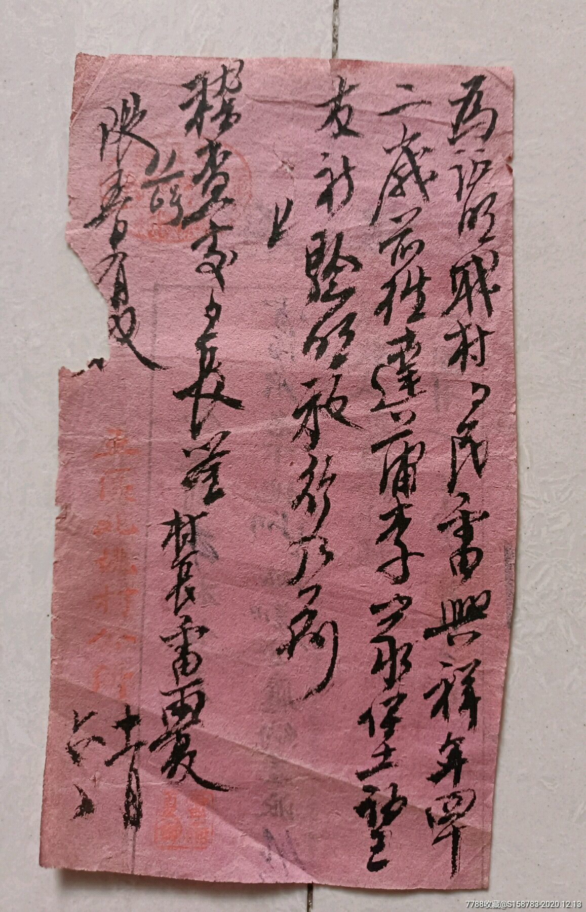 民国平遥县路条1-出席/通行证明-7788商城__七七八八商品交易平台