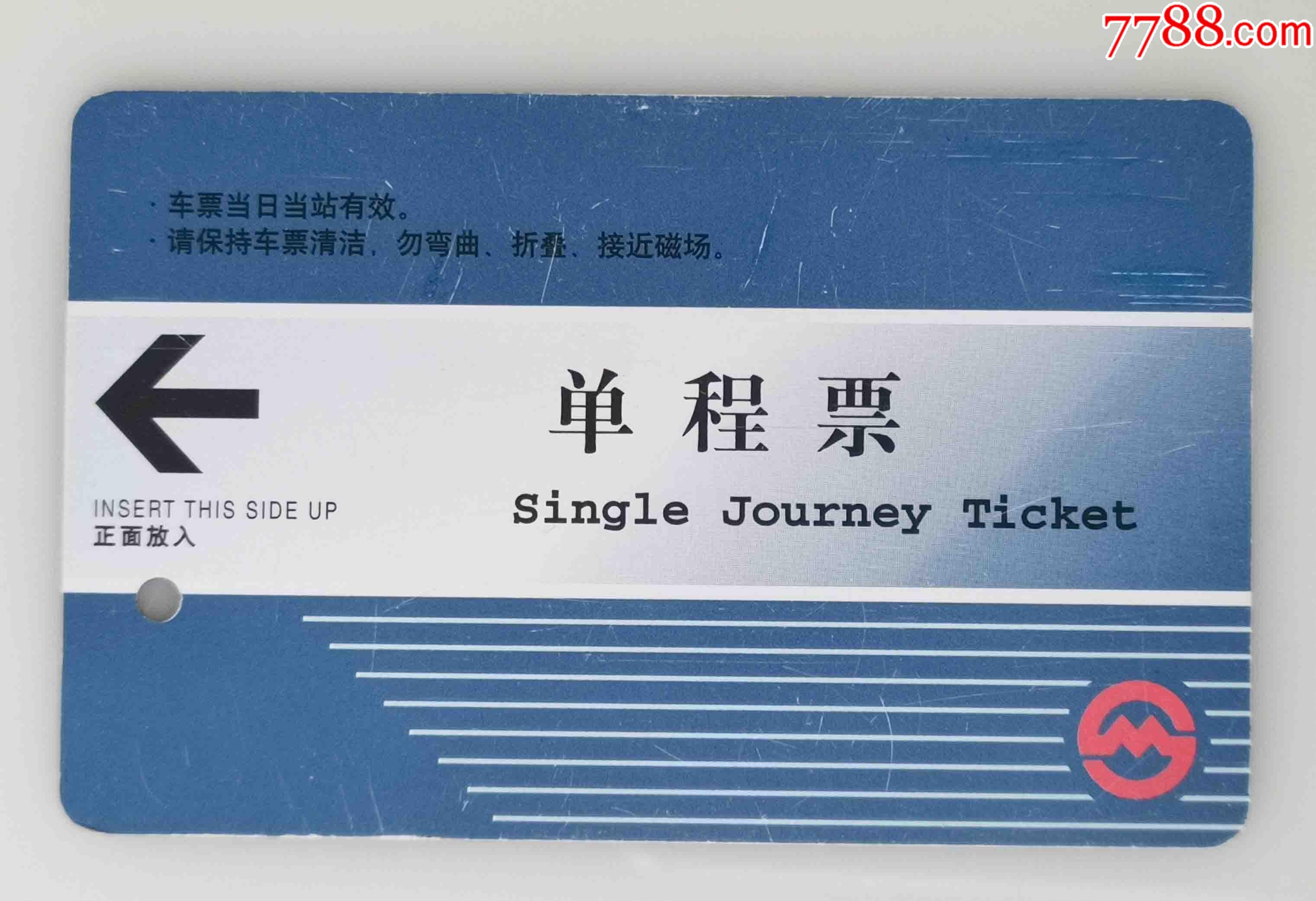 上海地铁单程票——迎apec会议