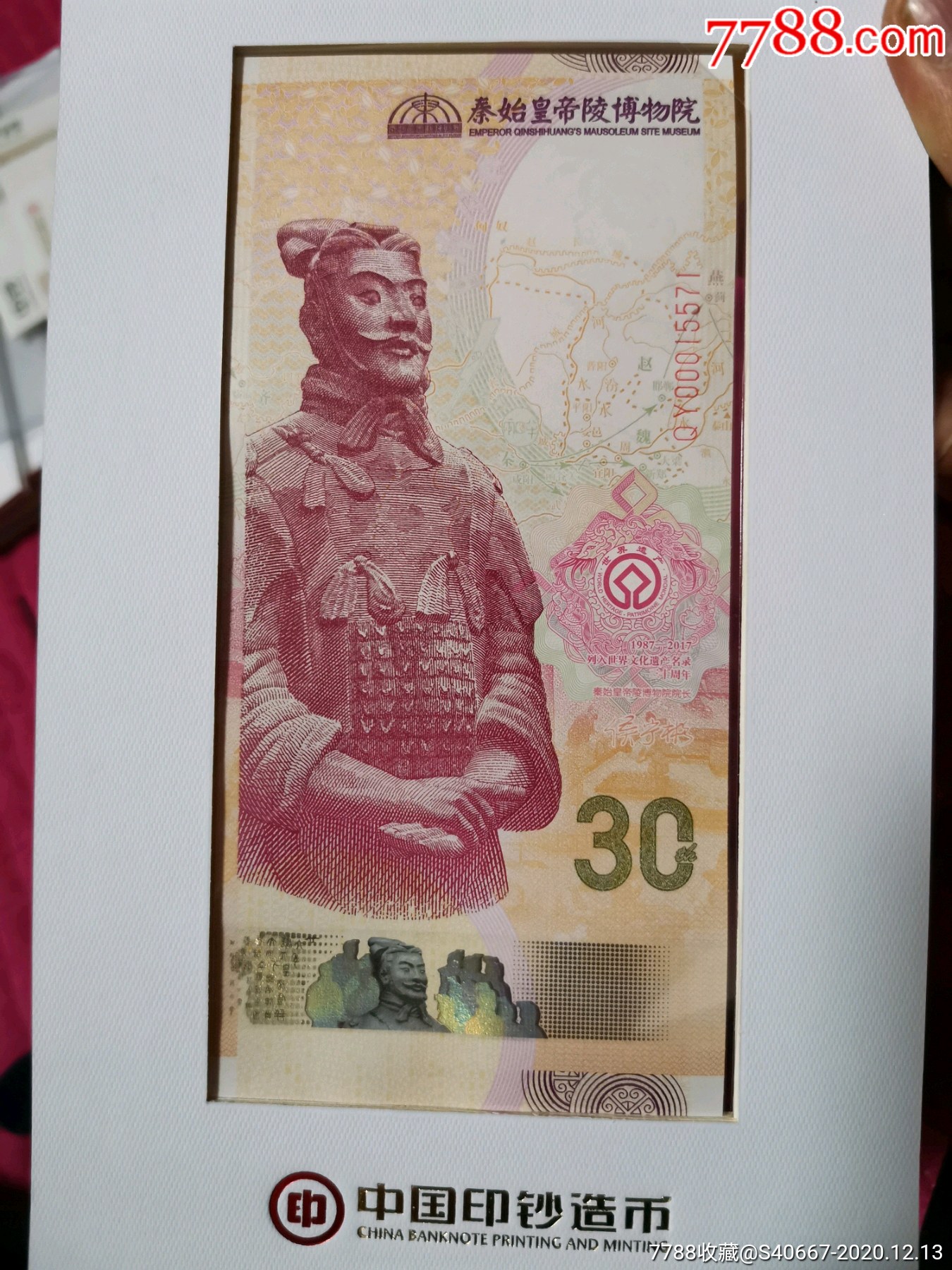 中钞发行兵马俑纪念券十连_纪念钞_甘肃钱币【7788青花瓷收藏】