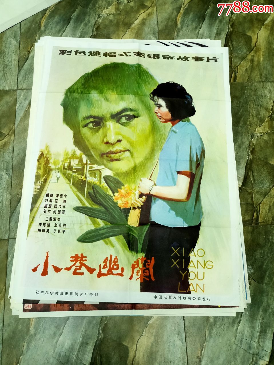 早期电影海报;全开--80年代经典电影-《小巷幽关》