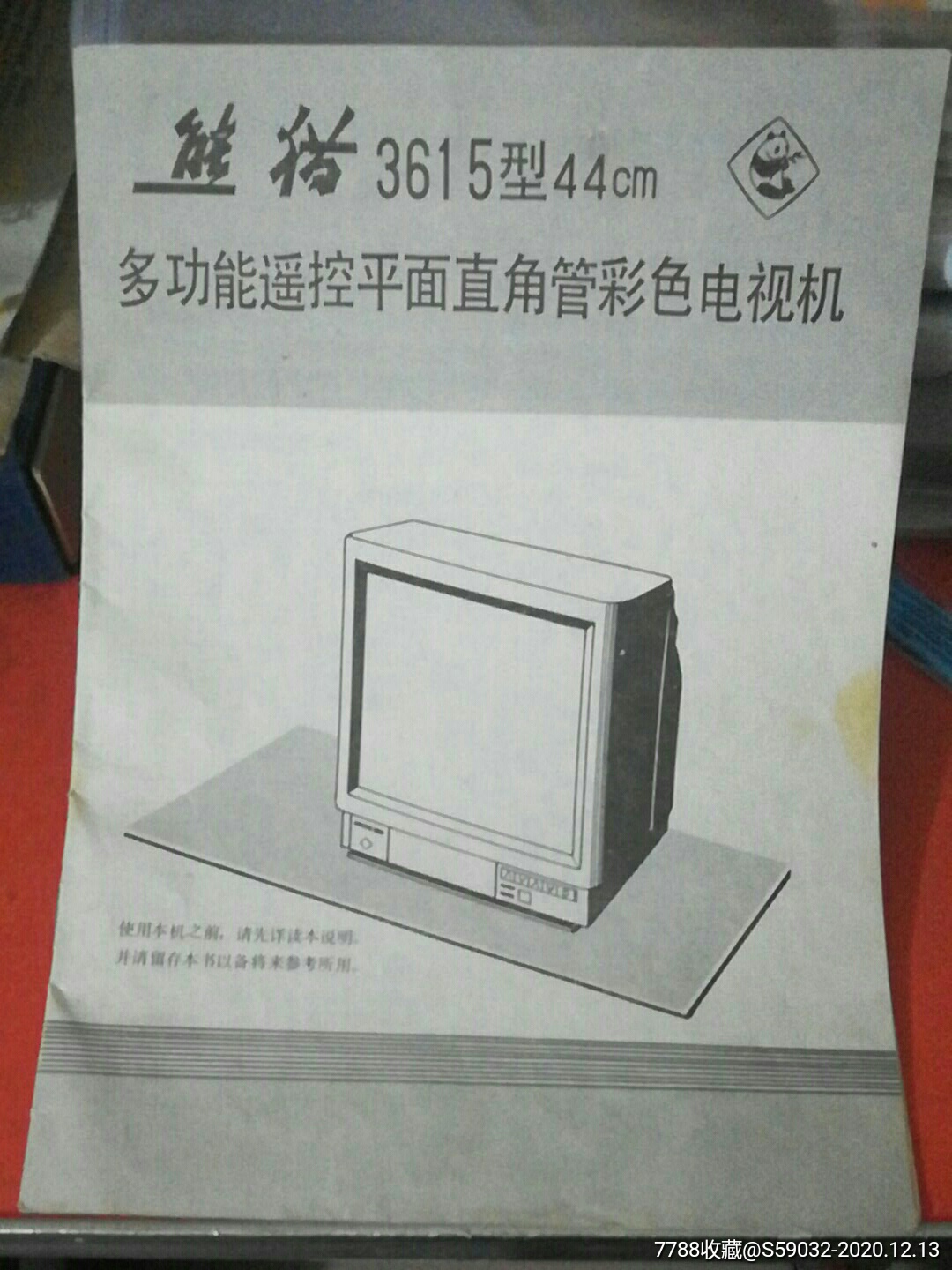 熊猫3615型44cm多功能遥控平面直角管彩色电视机说明书