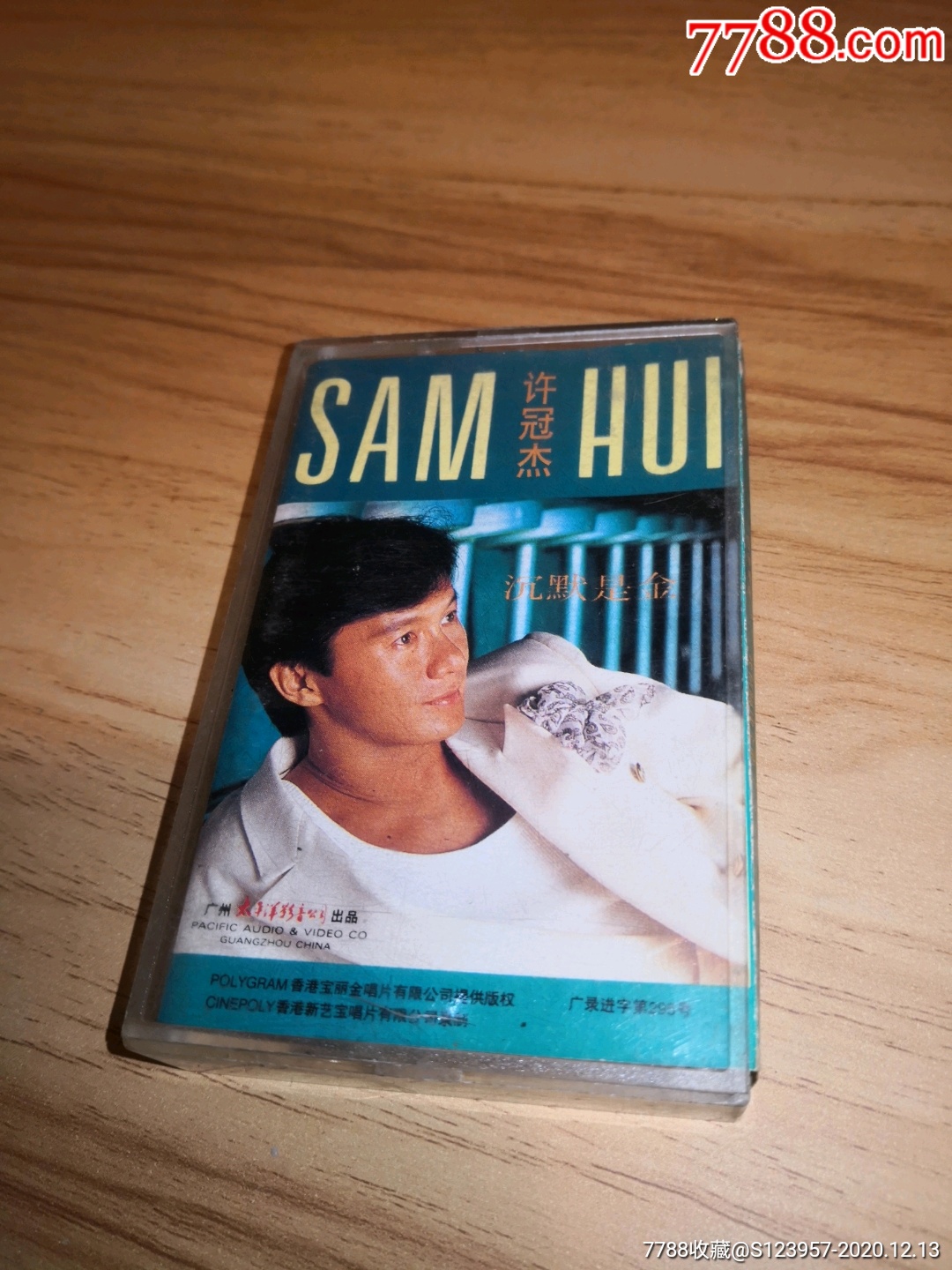 许冠杰一沉默是金