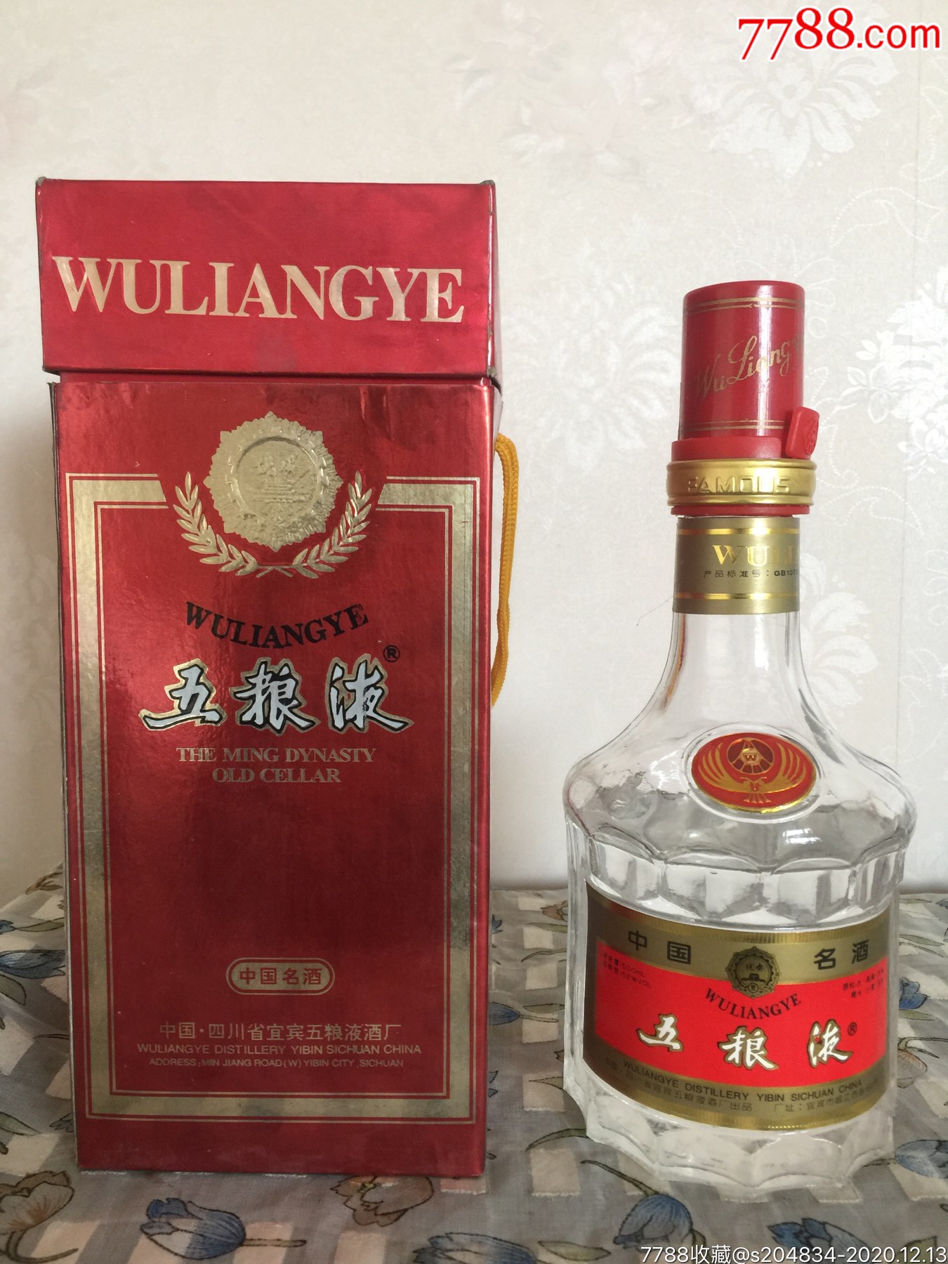 97年52度五粮液酒