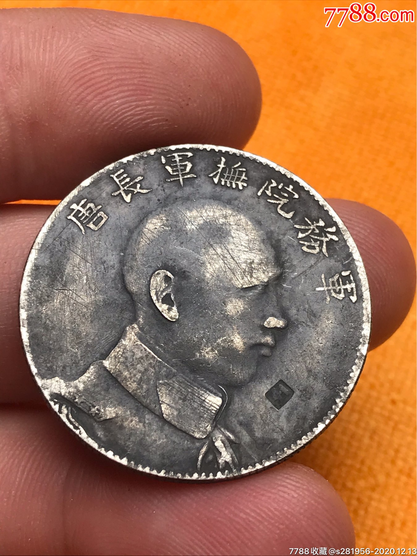 唐军长侧面像银元