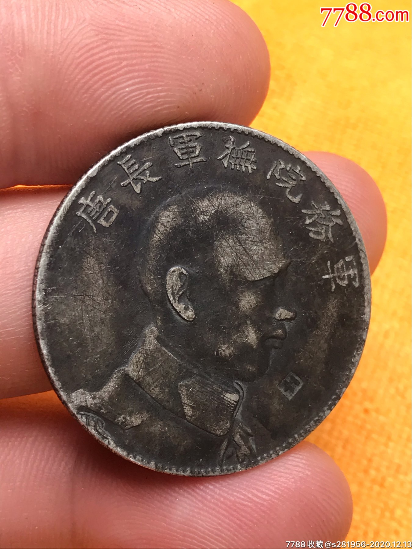 唐军长侧面像银元