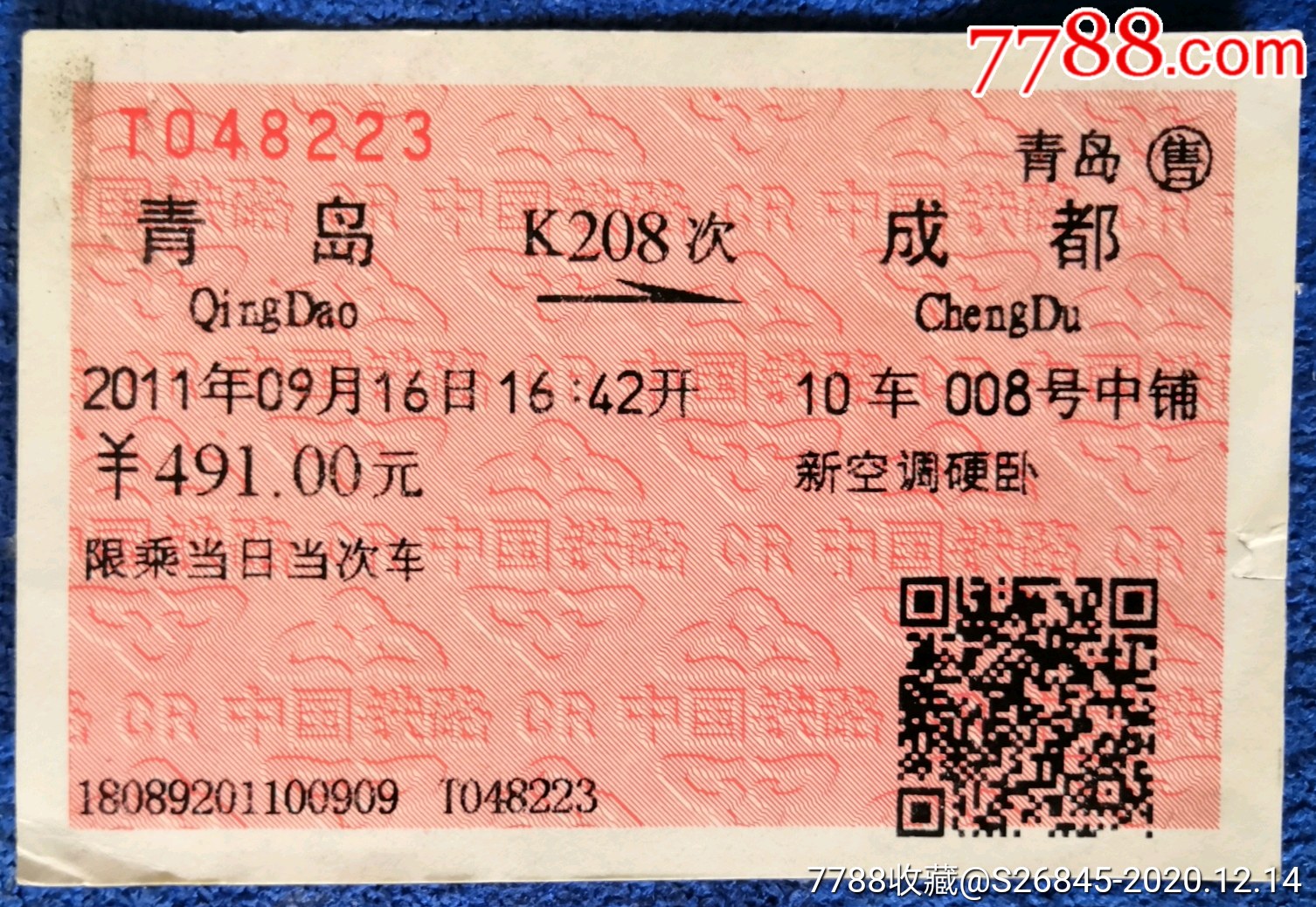 青岛成都k208次新空调硬卧火车票