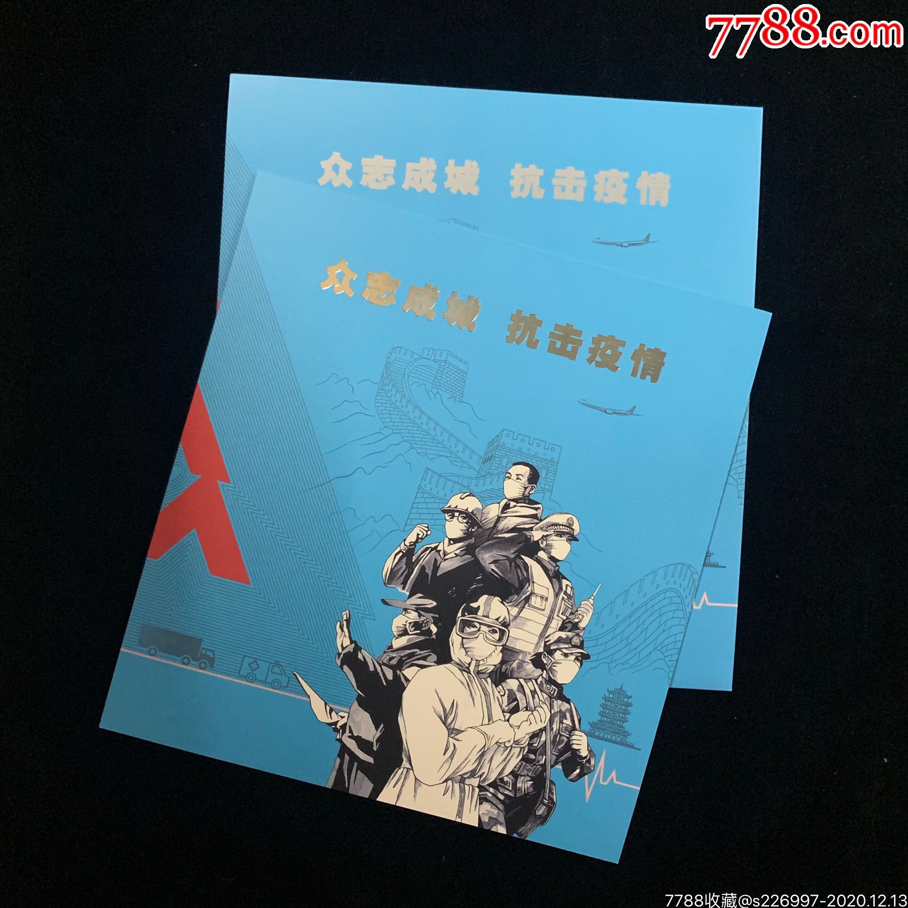 【7788集邮网】商品推荐