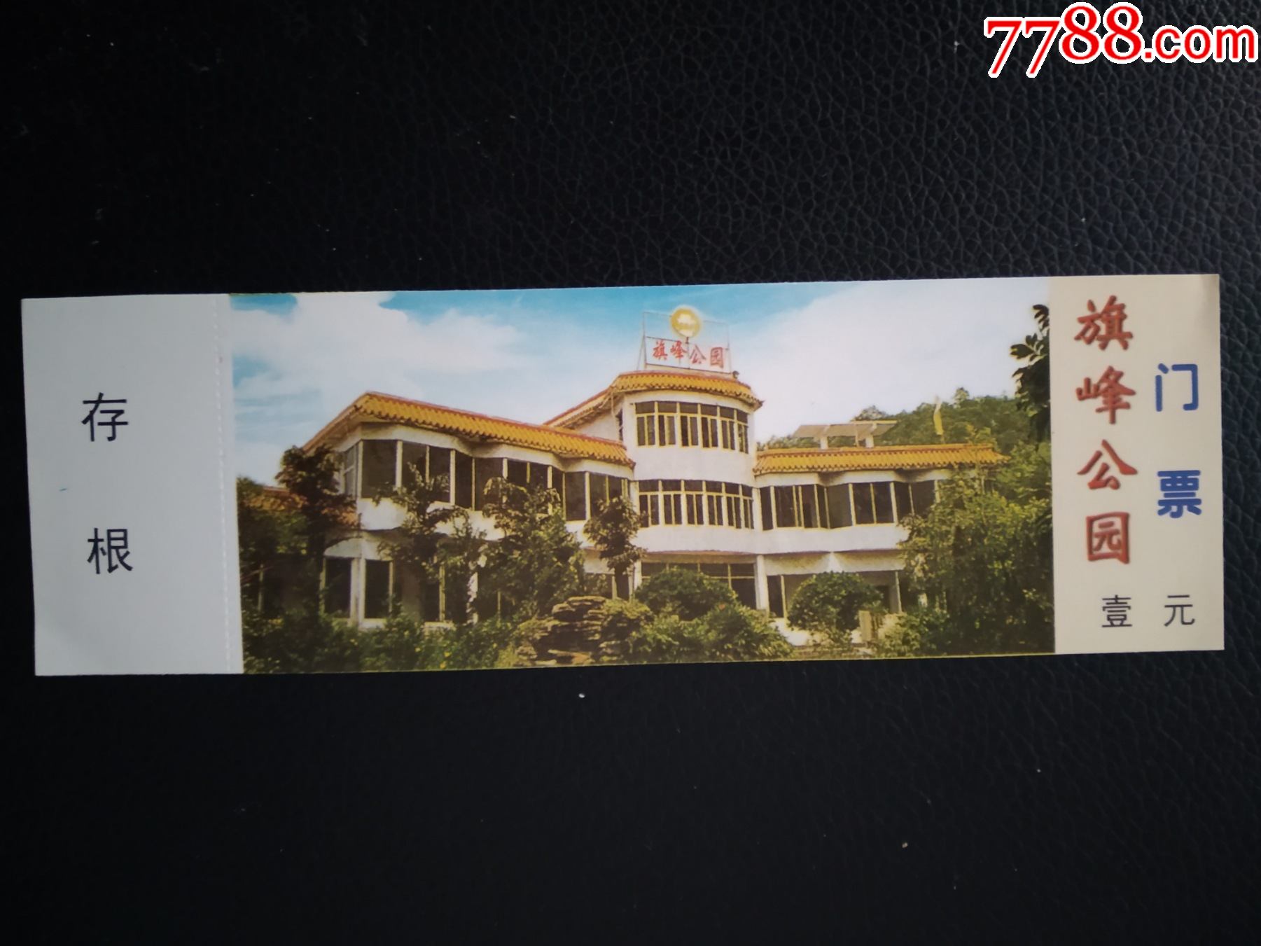 【旗峰公园】_旅游景点门票_双福烟标收藏【7788收藏__收藏热线】