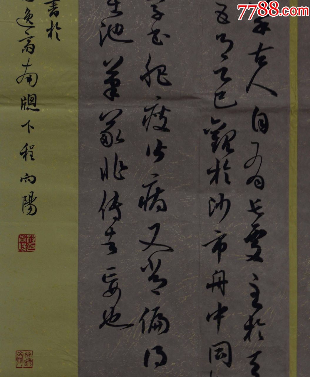 程向阳国展精品书法中国书法家协会会员176*91cm品如图序号1629