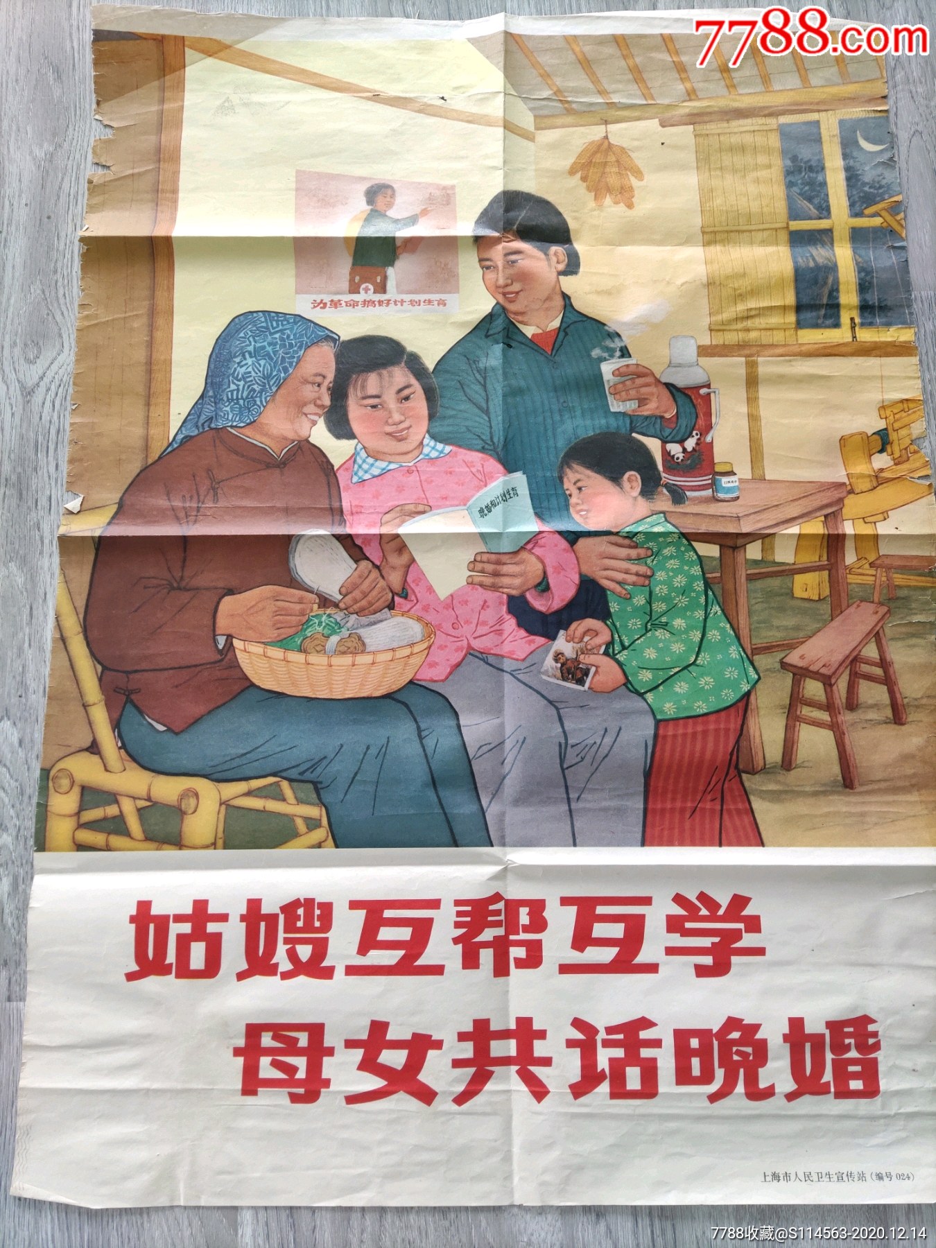 计划生育宣传报