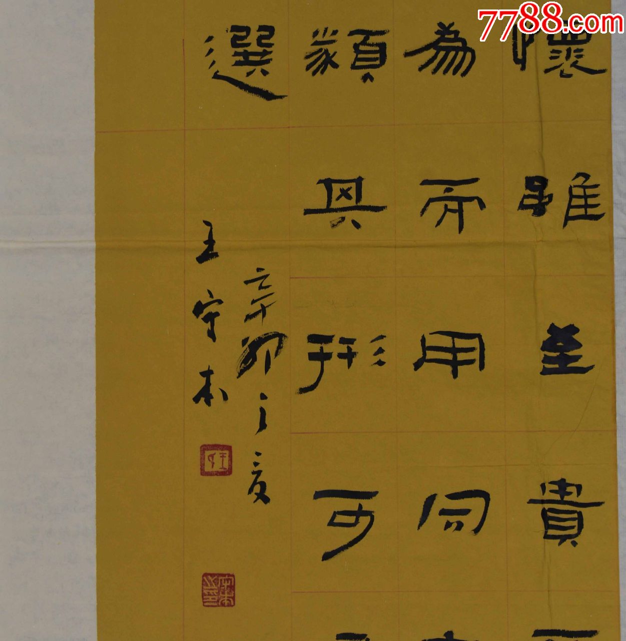 王守本国展精品书法中国书法家协会会员175*63cm品如图序号1693