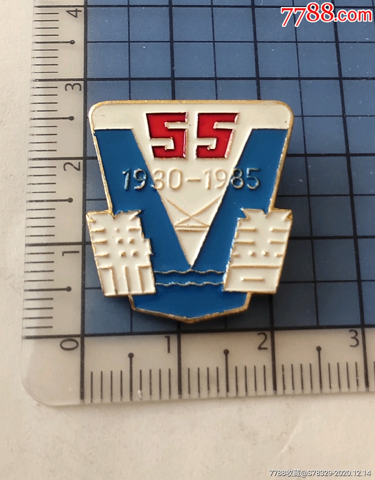 兼善中学55周年(重庆)纪念1930---1985