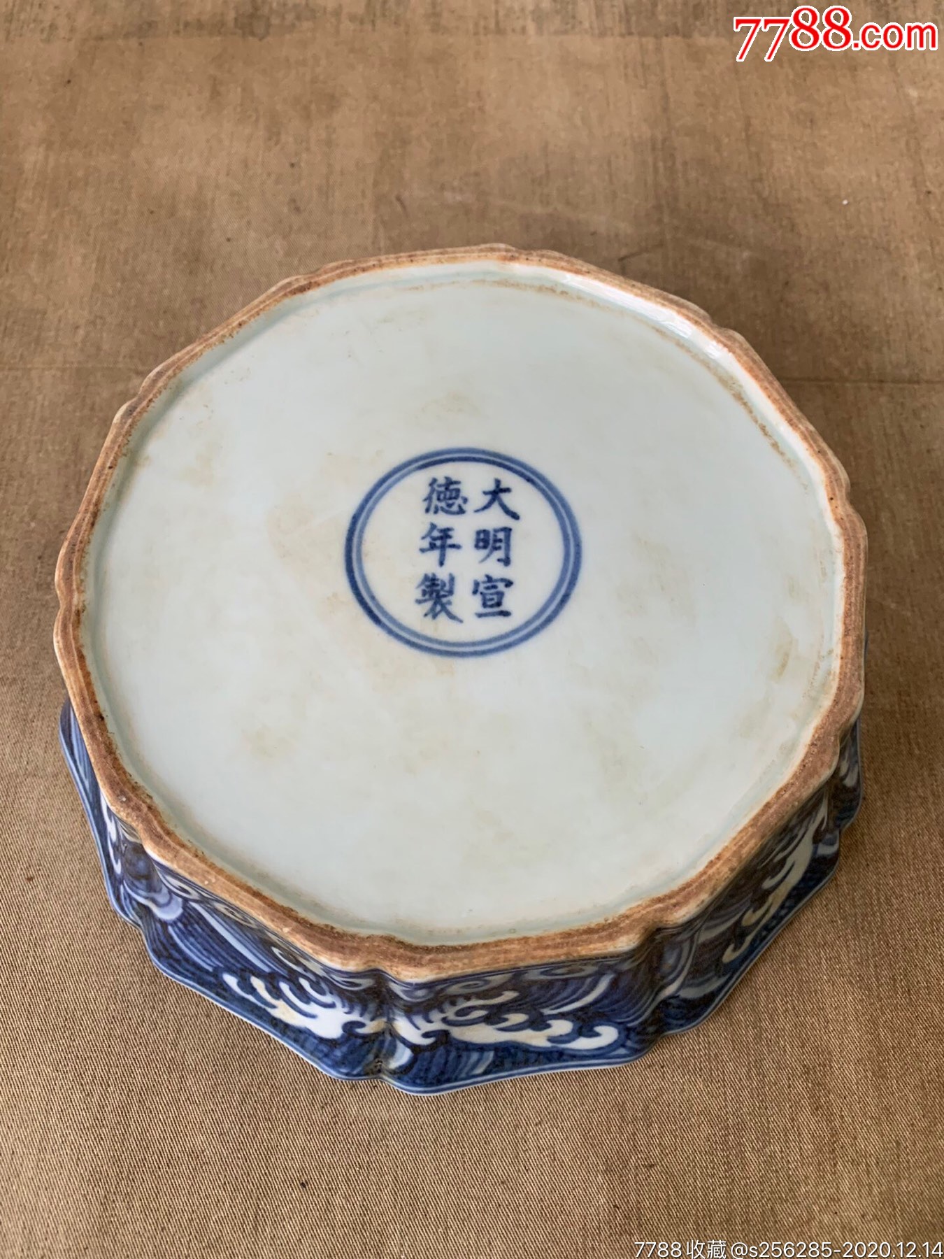 明代宣德年间,青花海浪龙纹笔洗,画工细致,品相完好.