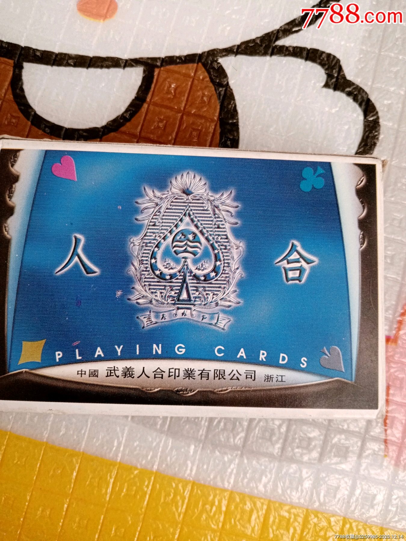 人合扑克-扑克牌-7788收藏