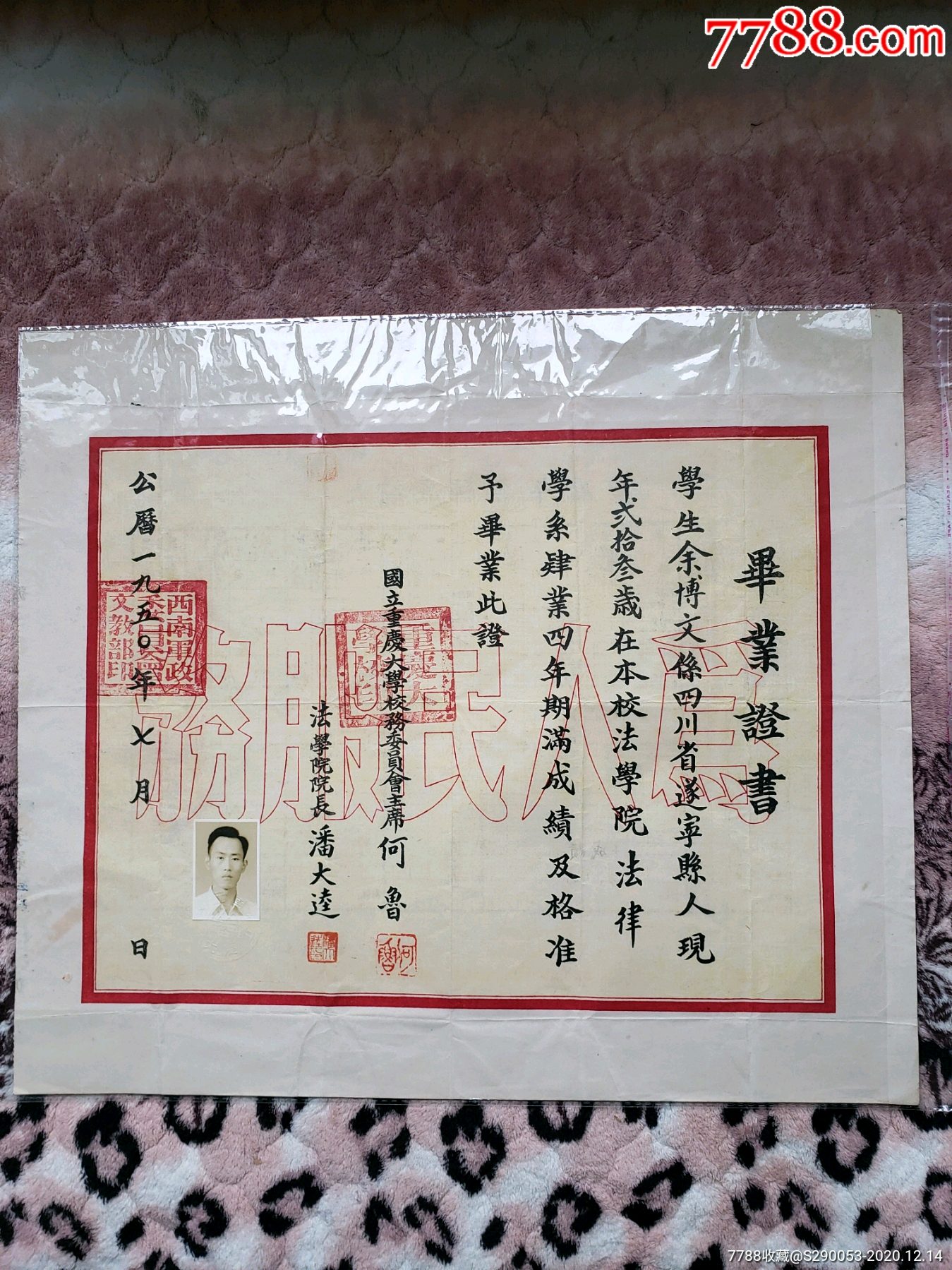 国立重庆大学法学院毕业证