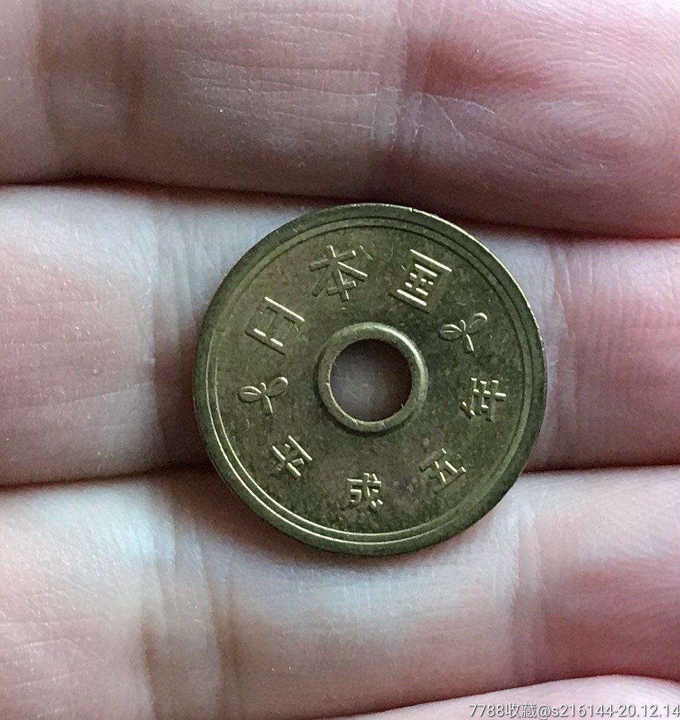 日本国平成五年硬币五円