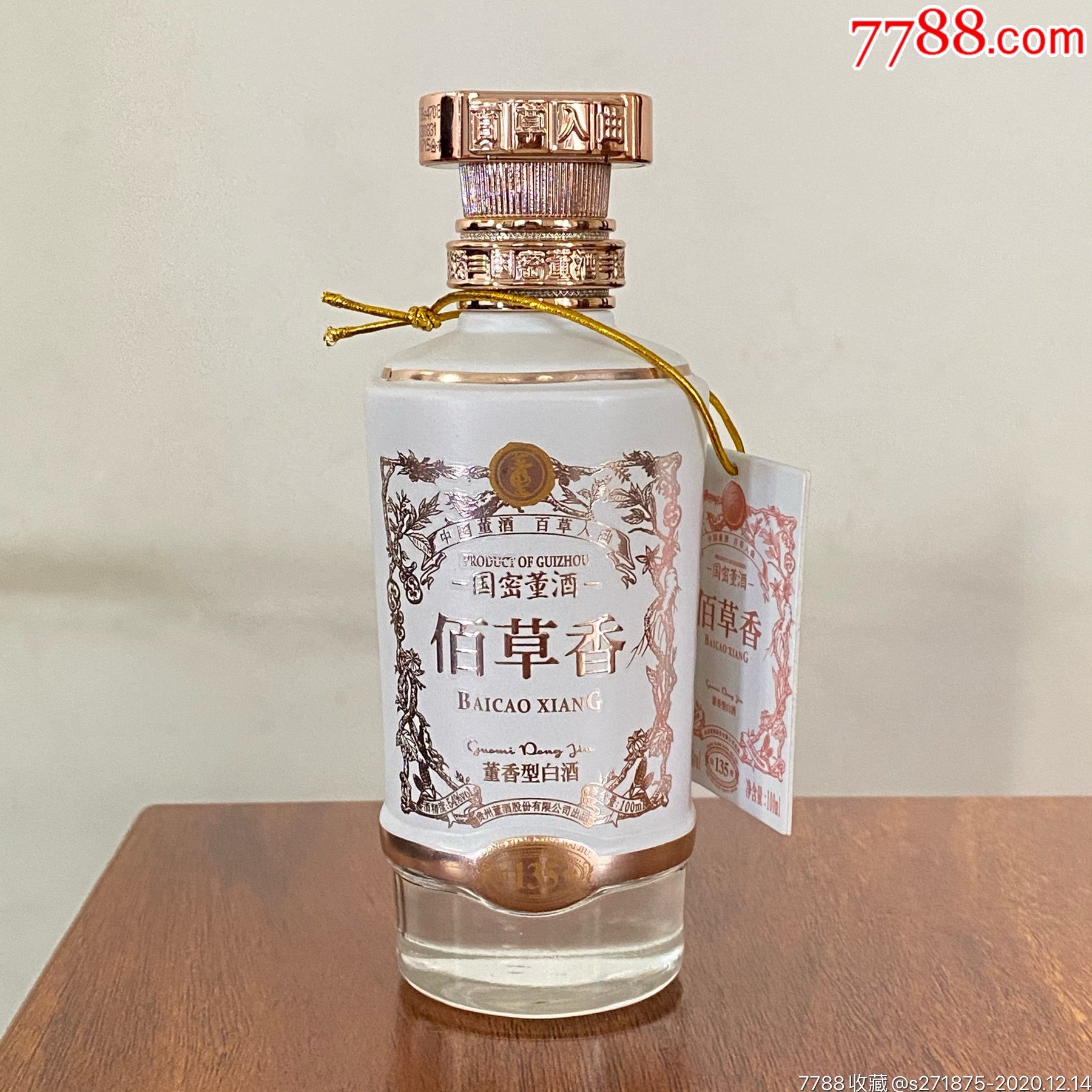 7788老酒收藏