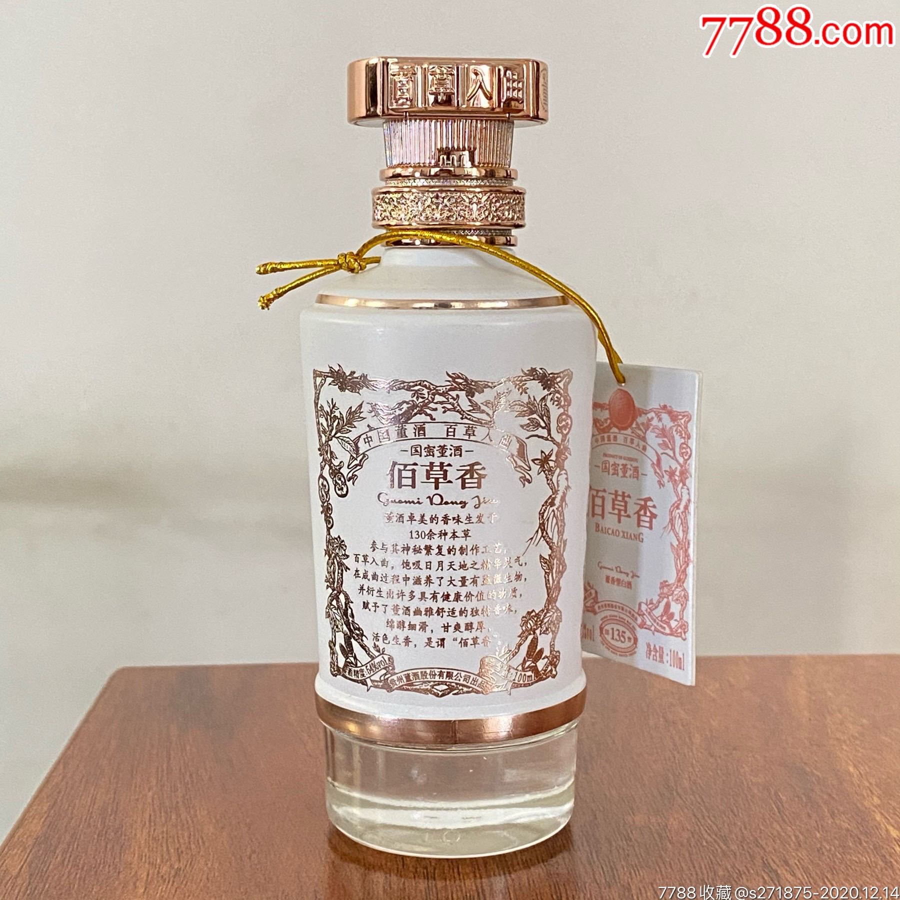 2020年董酒佰草香100ml54%-老酒收藏-7788旧货商城