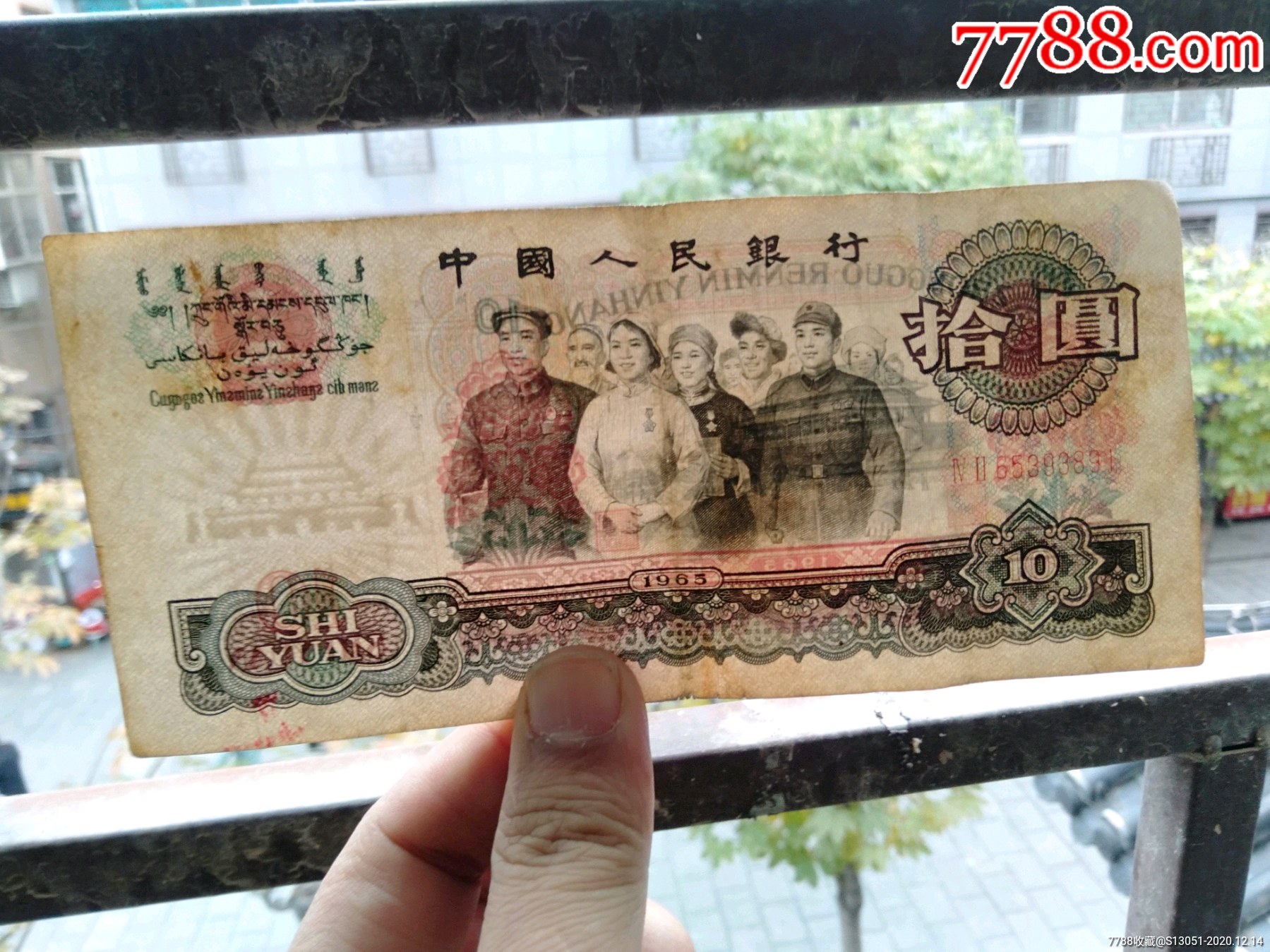 两罗1965年拾元大团结_人民币_旧书收藏_回收价格_7788书籍