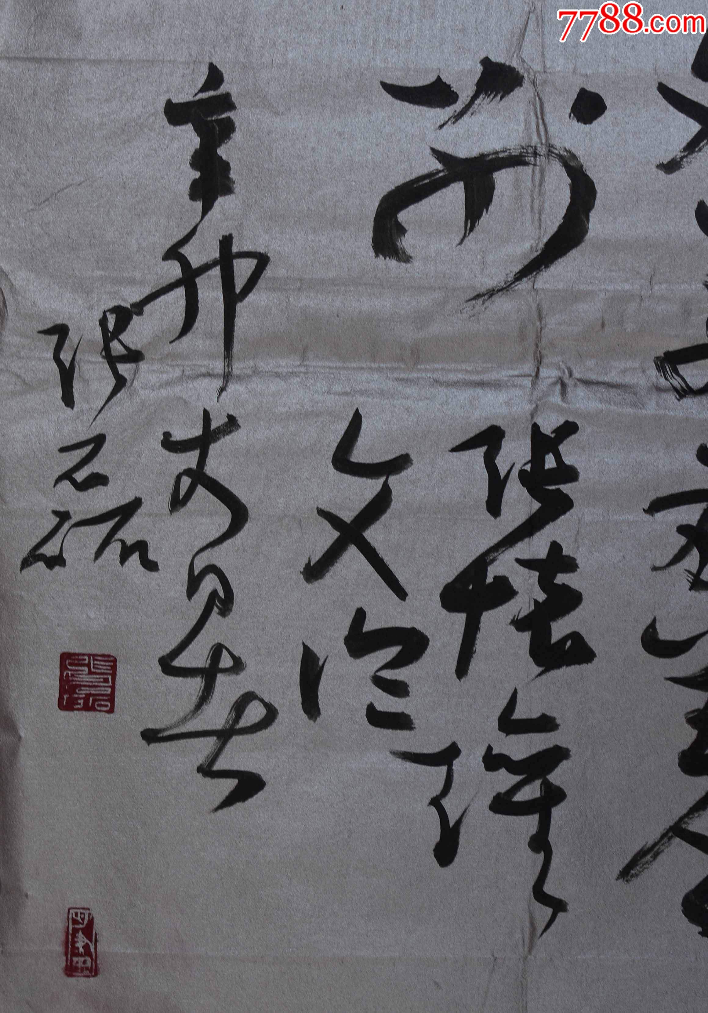 张磊国展精品书法中国书法家协会会员183*32cm品如图序号1756